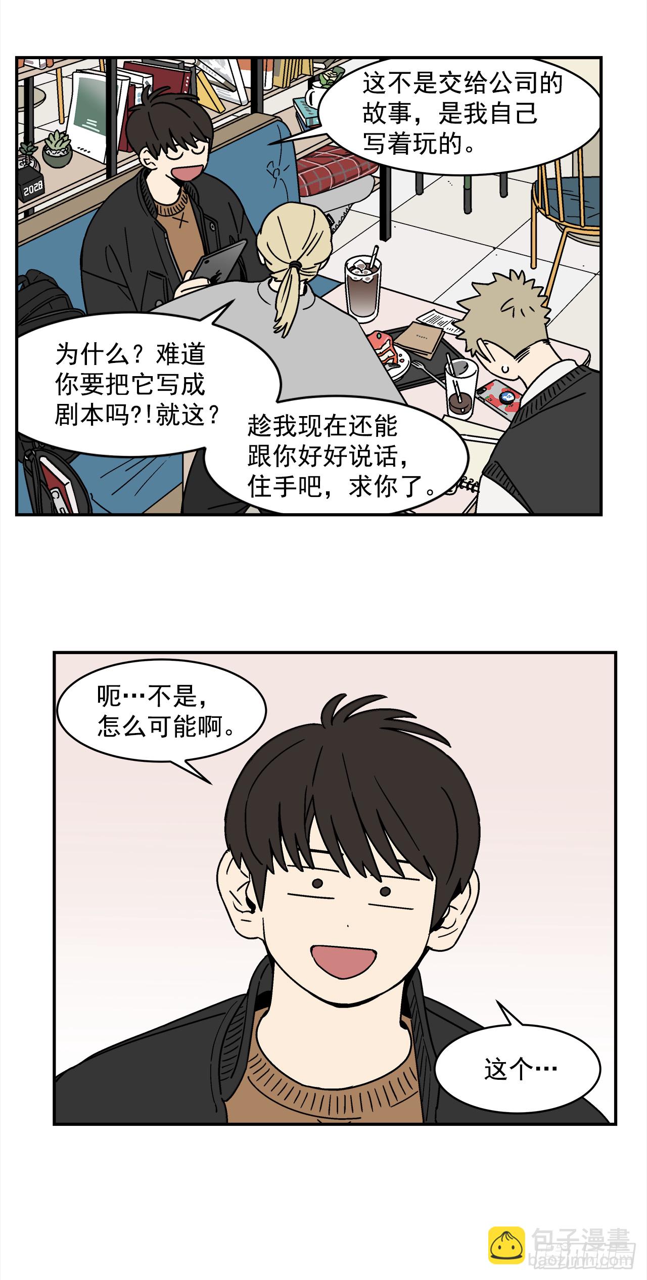 69.番外11 毕业去向-第70话