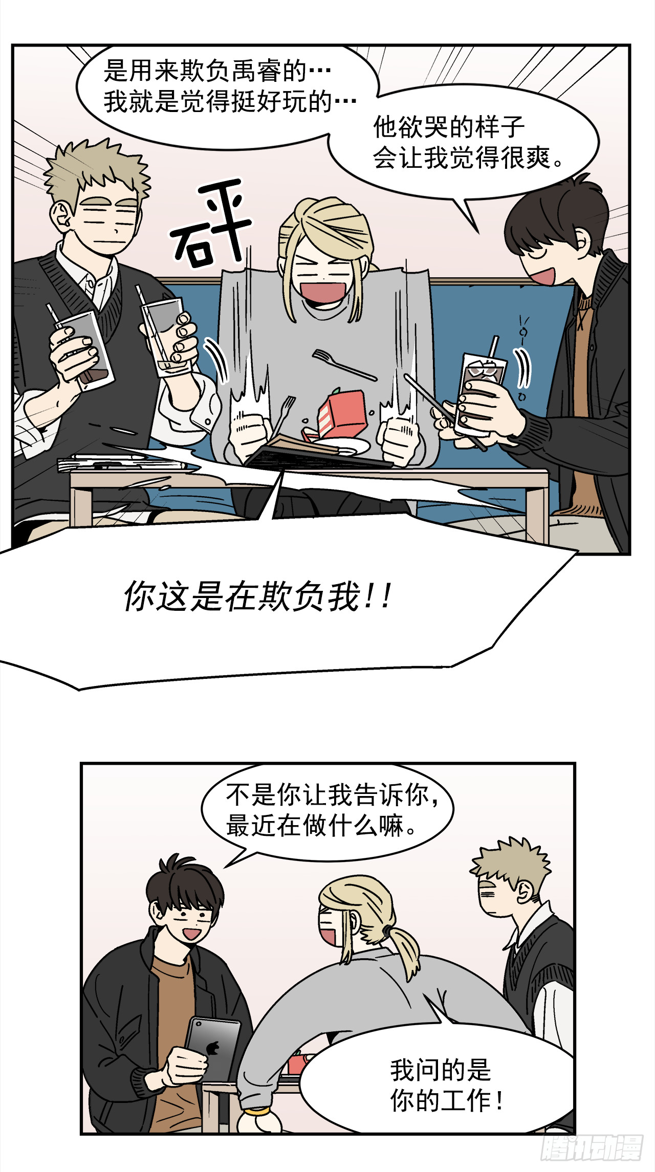 69.番外11 毕业去向-第70话