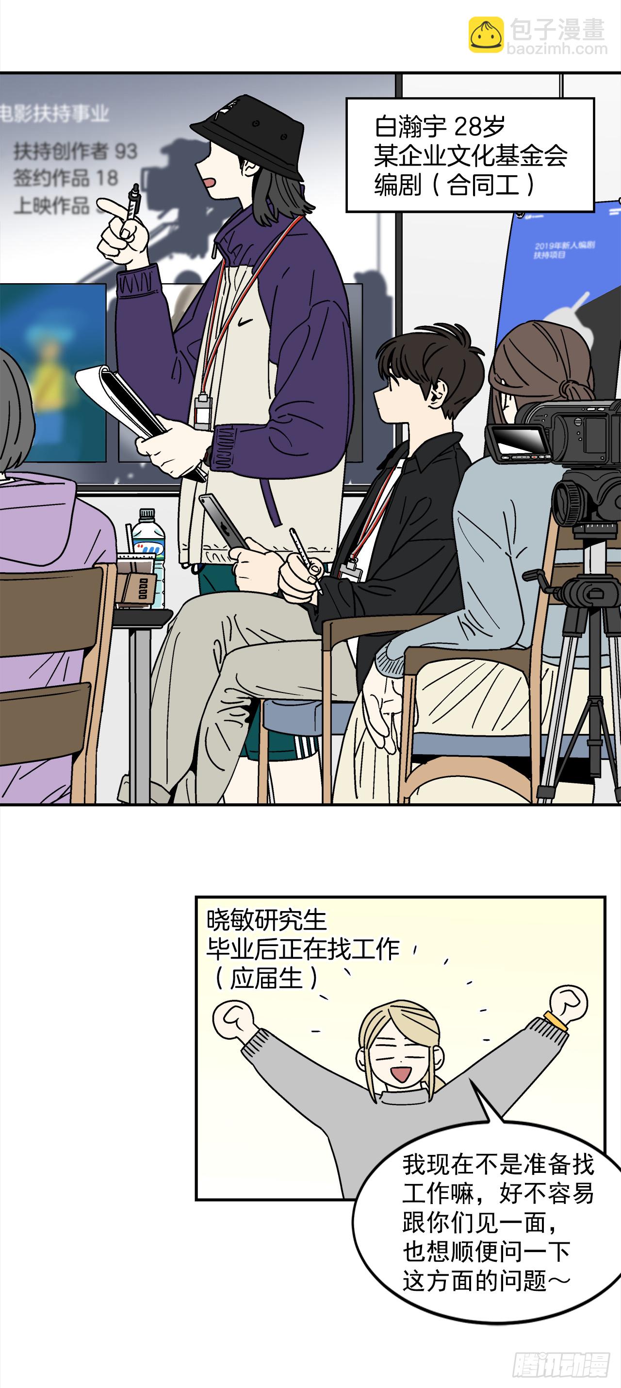 69.番外11 毕业去向-第70话