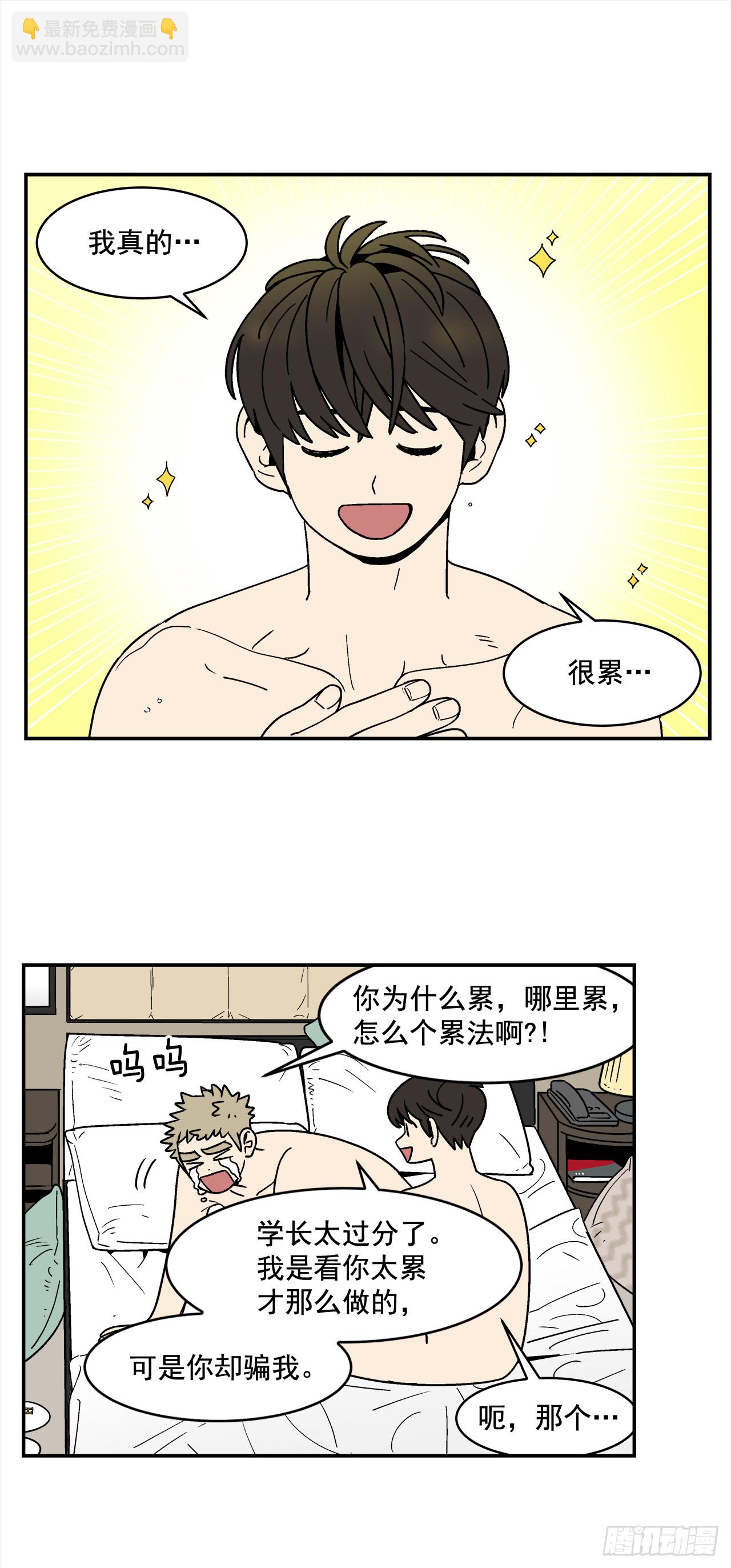 71.番外13 学长加油（2）-第72话