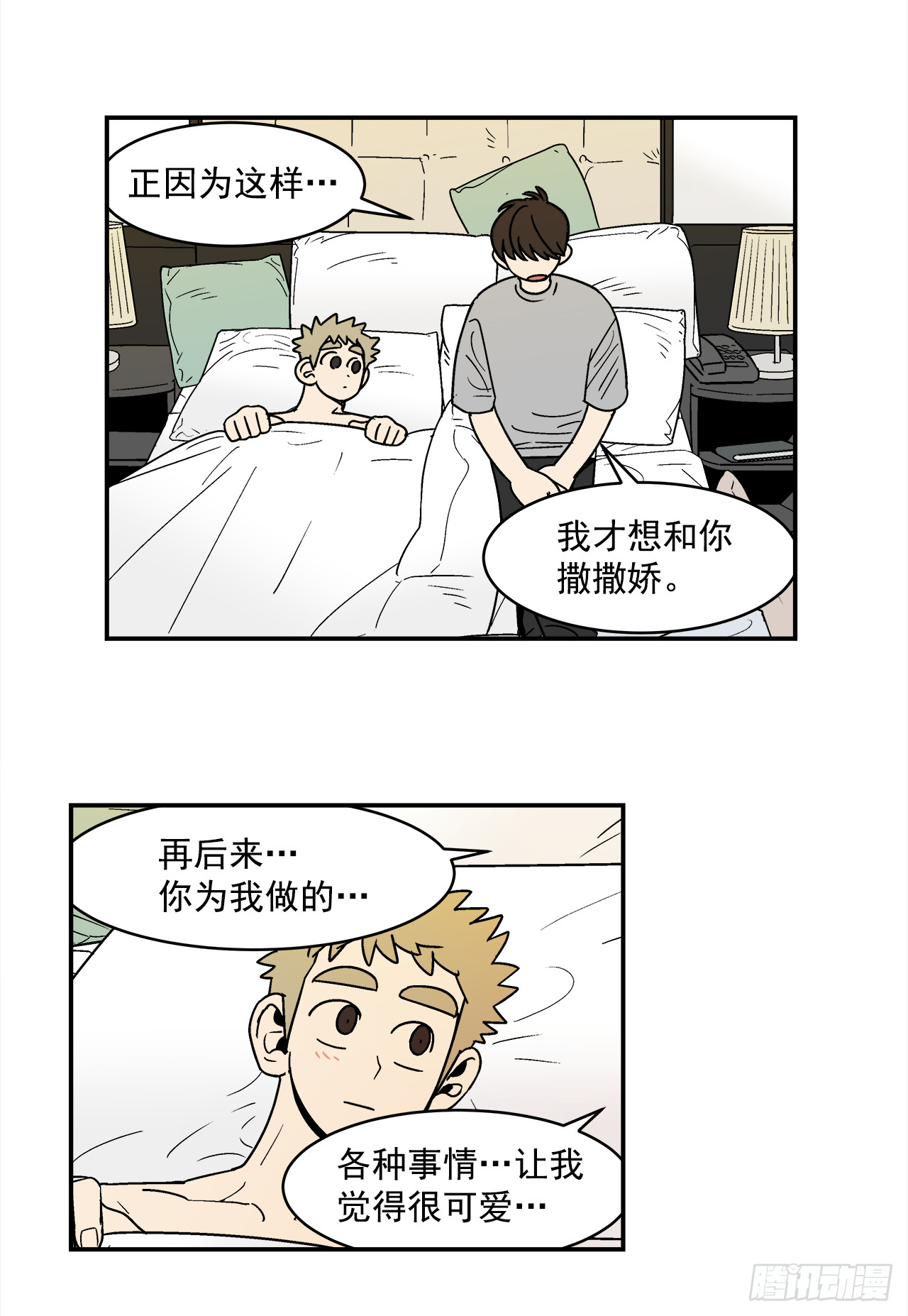 71.番外13 学长加油（2）-第72话