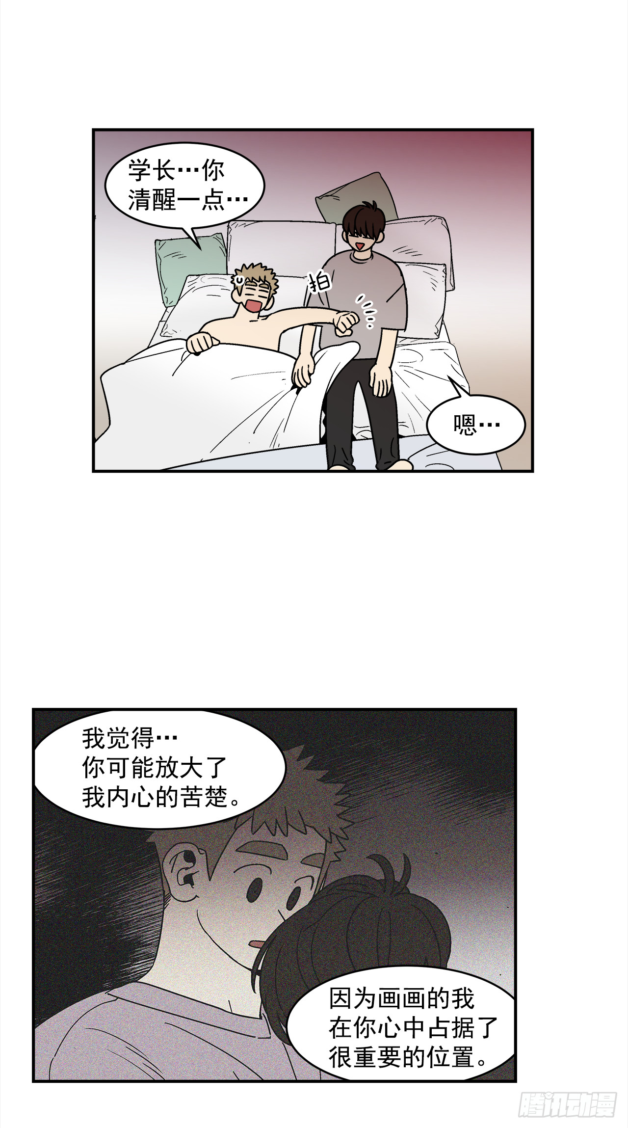 71.番外13 学长加油（2）-第72话