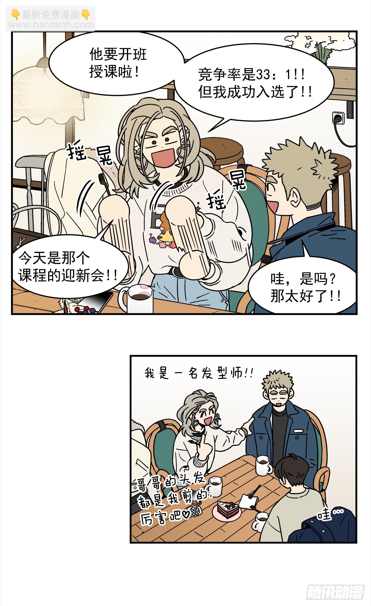 75.番外17 不同的妹妹-第76话