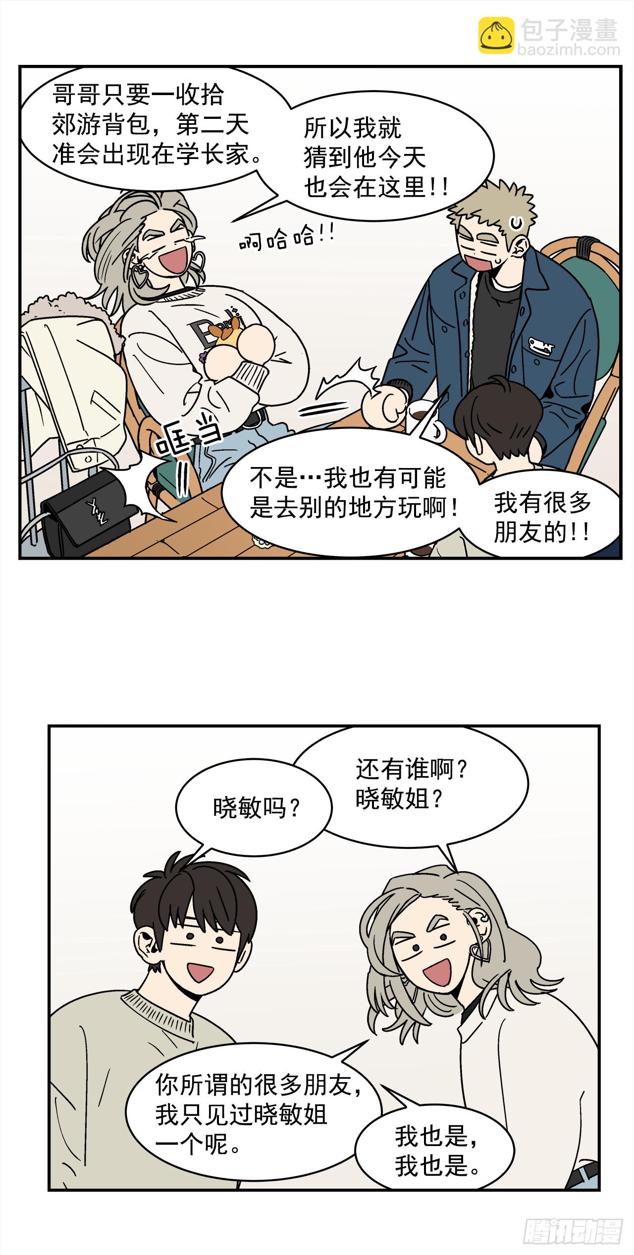 75.番外17 不同的妹妹-第76话