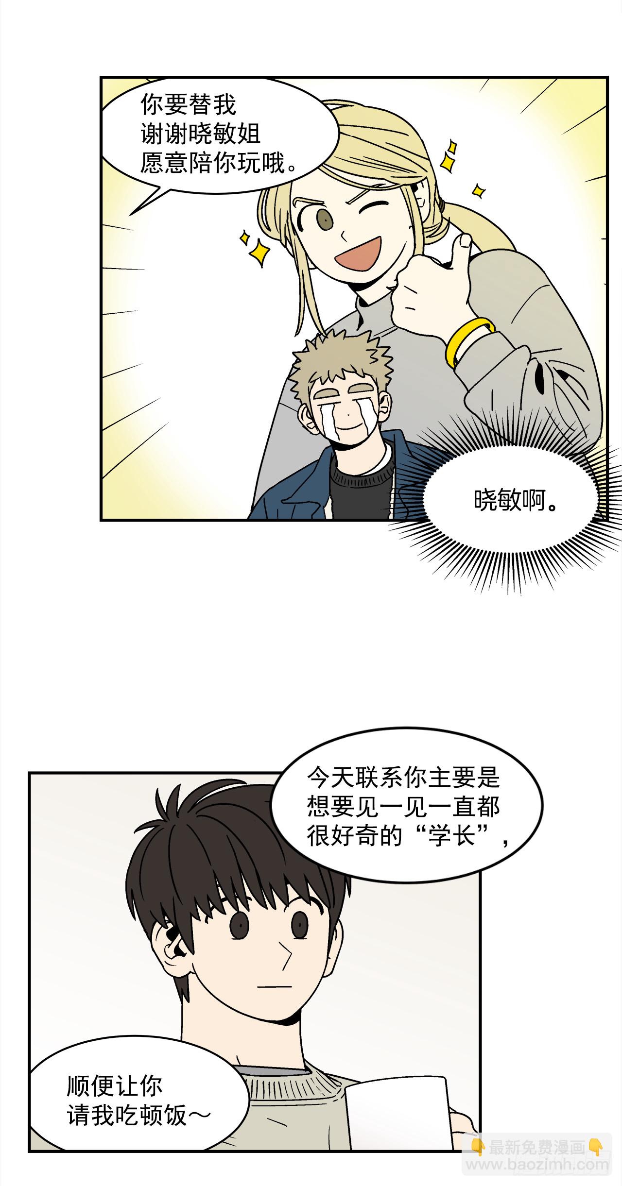 75.番外17 不同的妹妹-第76话