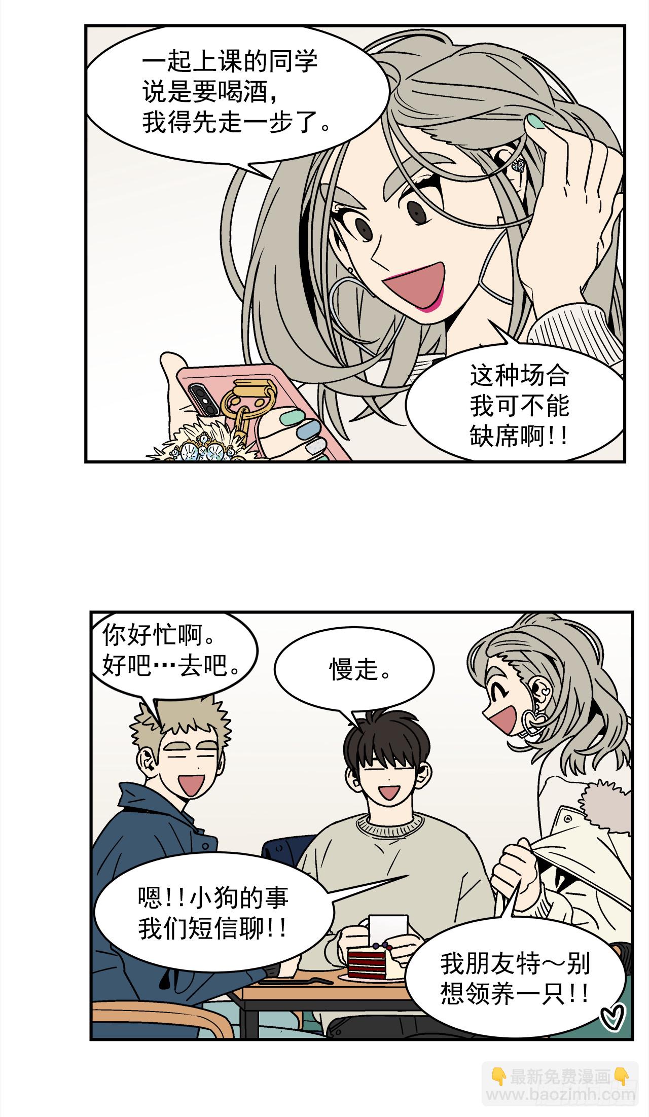 75.番外17 不同的妹妹-第76话