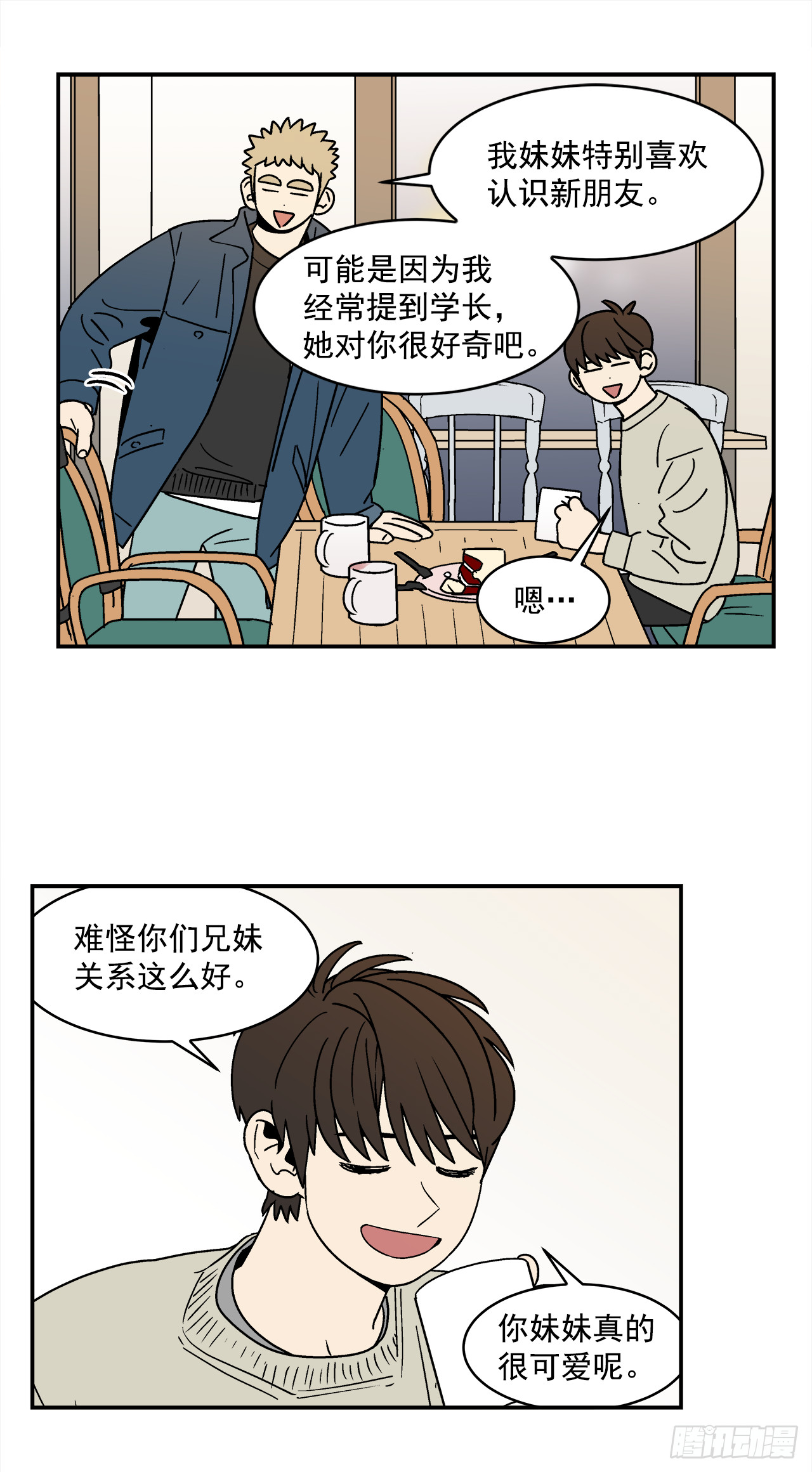 75.番外17 不同的妹妹-第76话