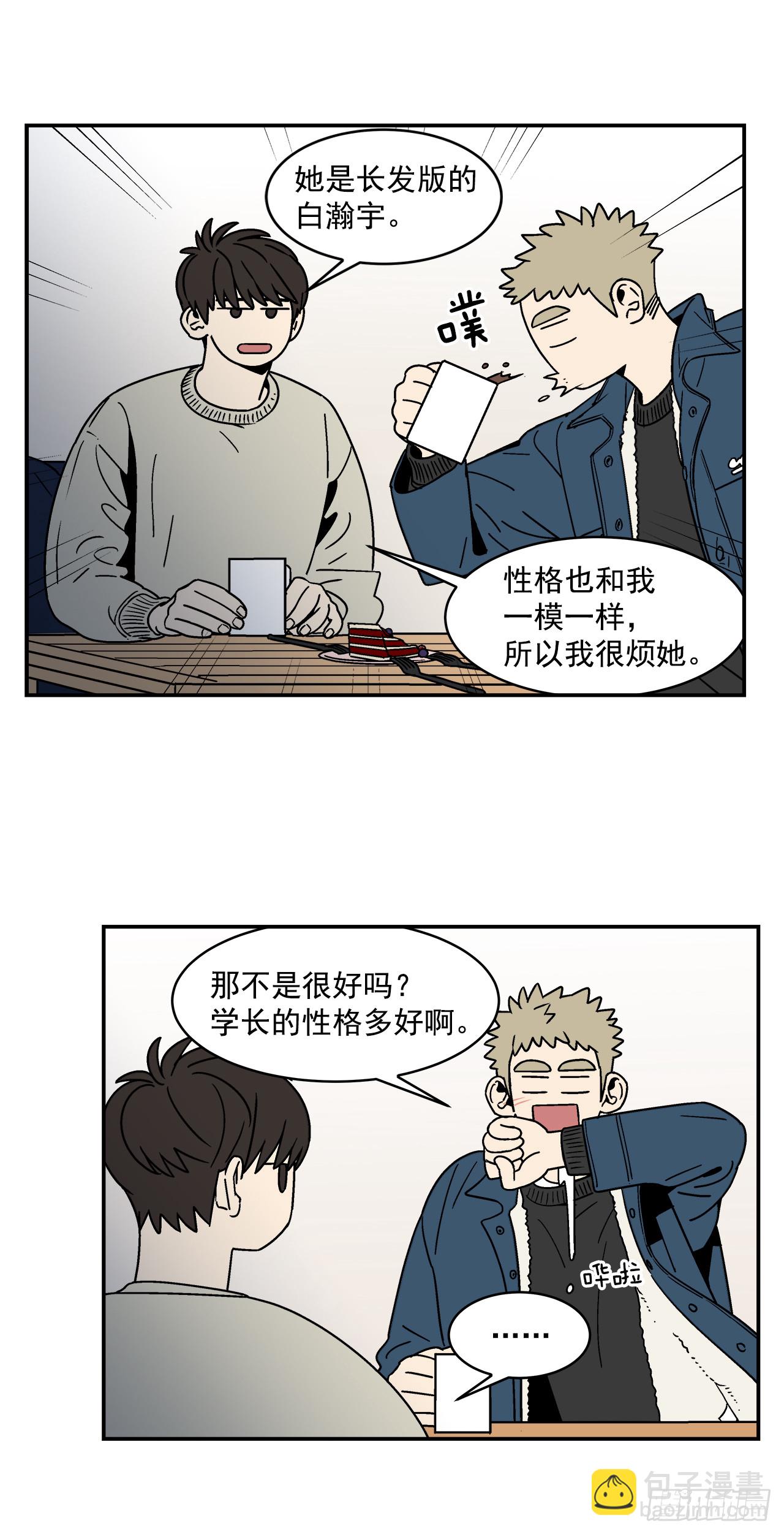 75.番外17 不同的妹妹-第76话