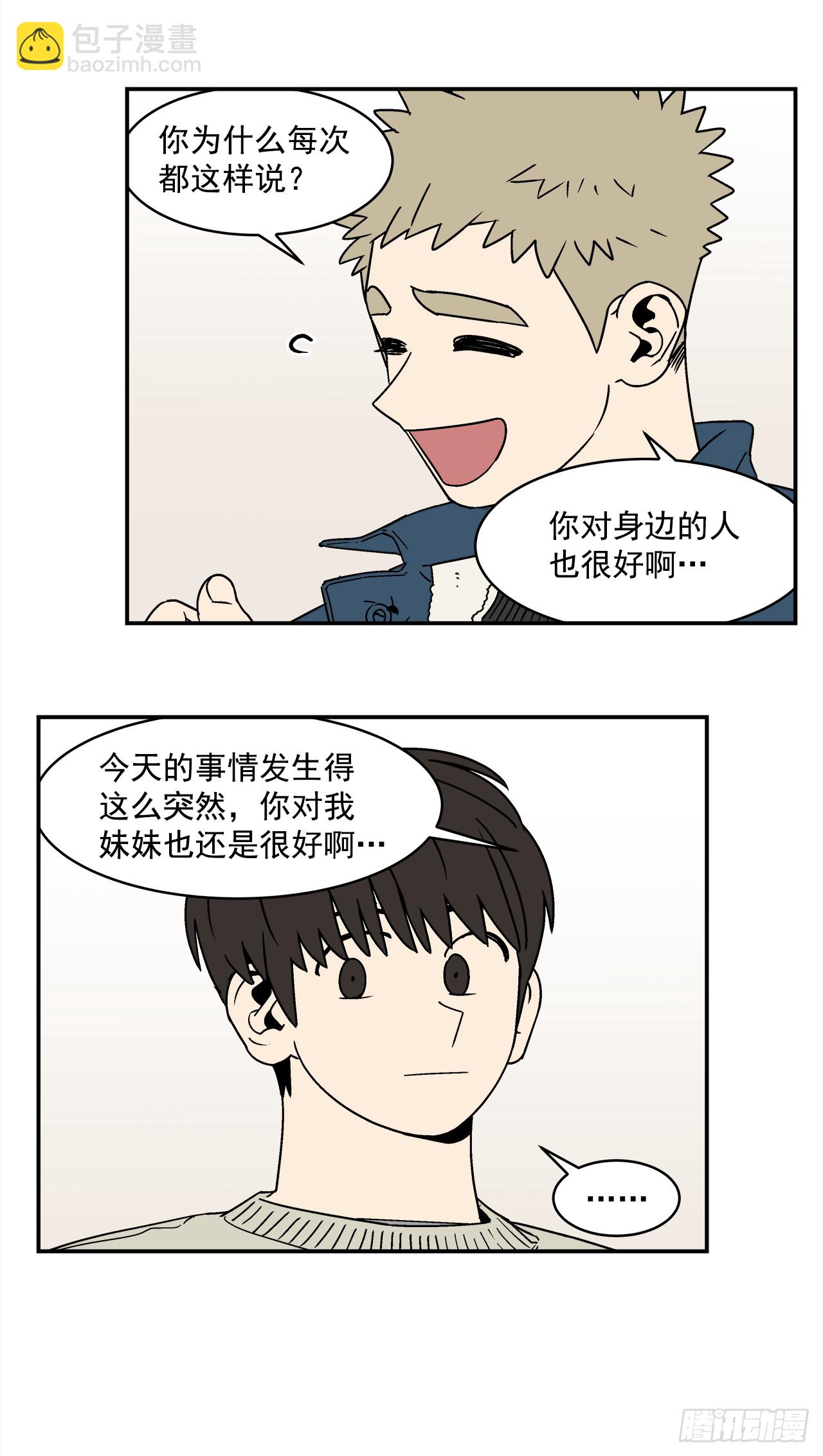 75.番外17 不同的妹妹-第76话