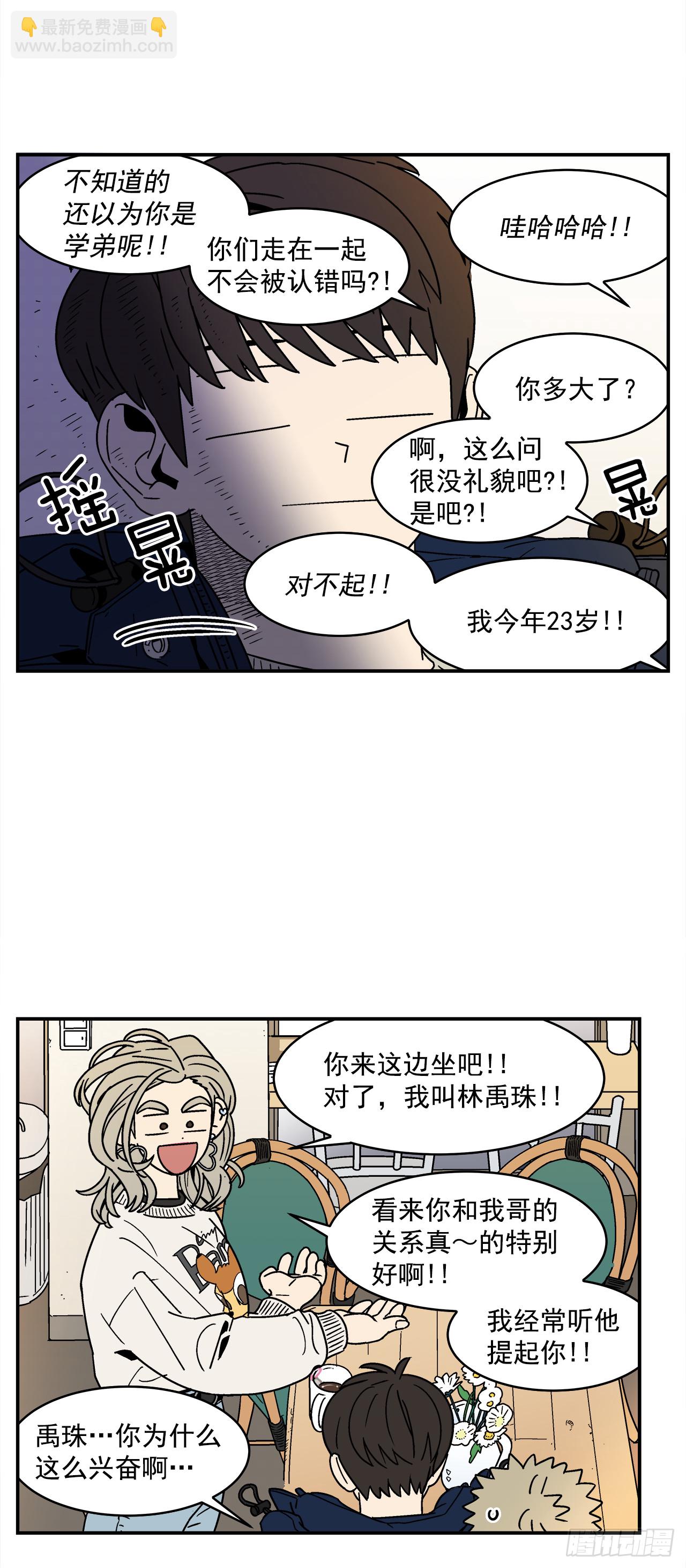 75.番外17 不同的妹妹-第76话