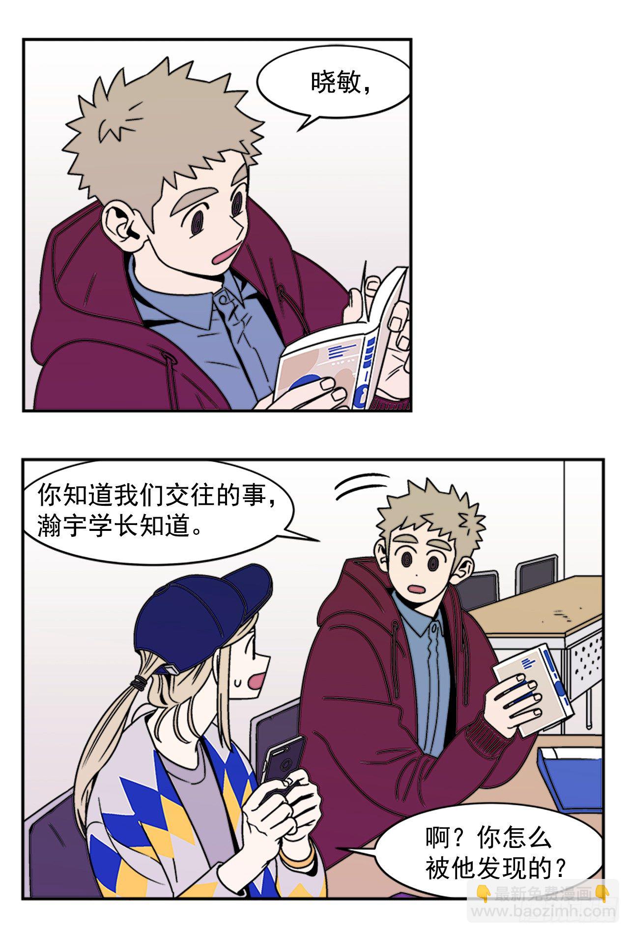 9.你到底有什目的？-第10话