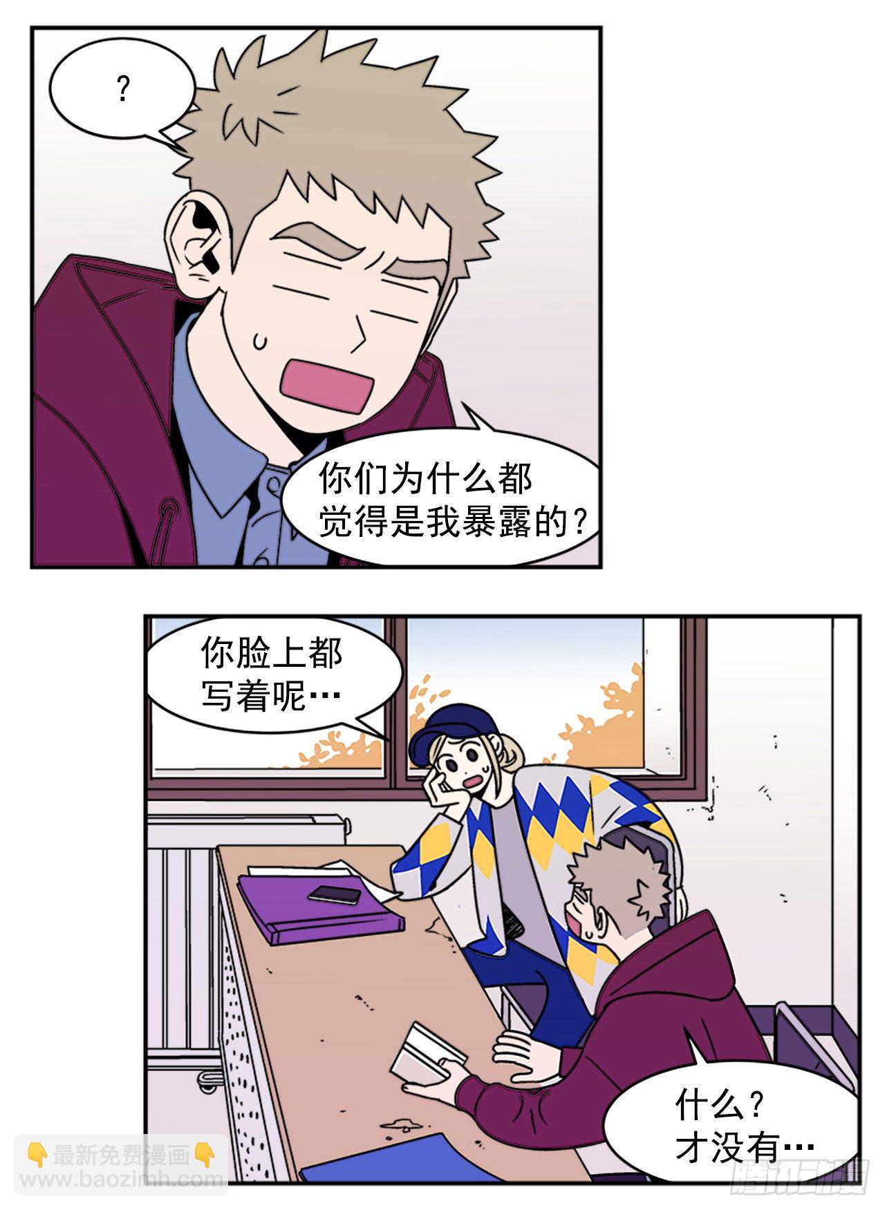 9.你到底有什目的？-第10话