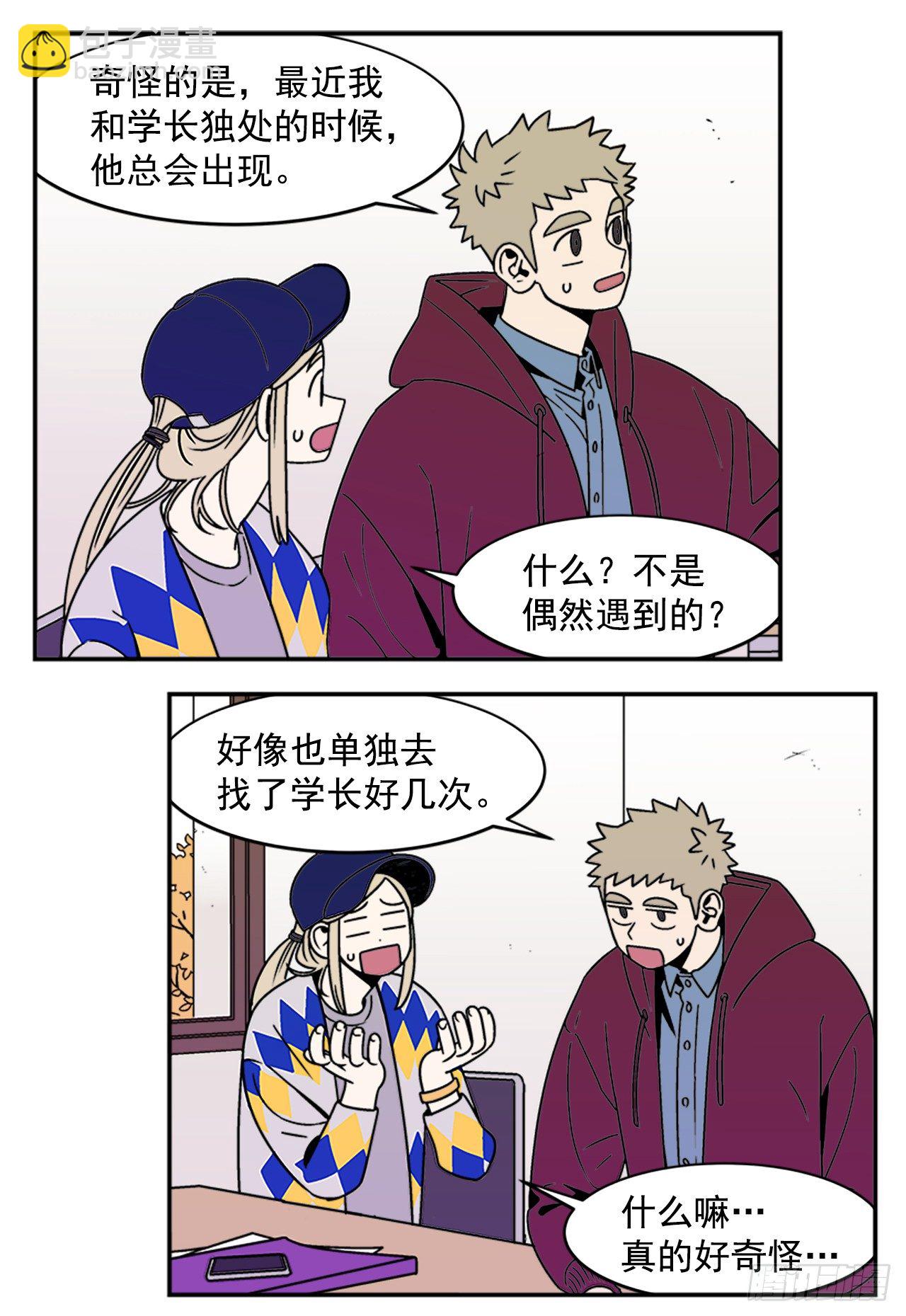 9.你到底有什目的？-第10话