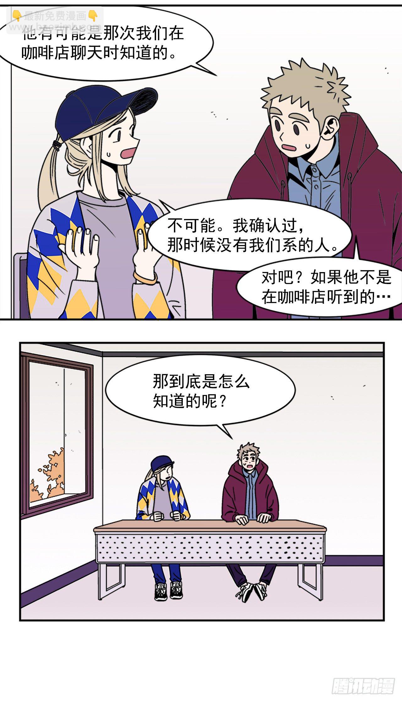 9.你到底有什目的？-第10话