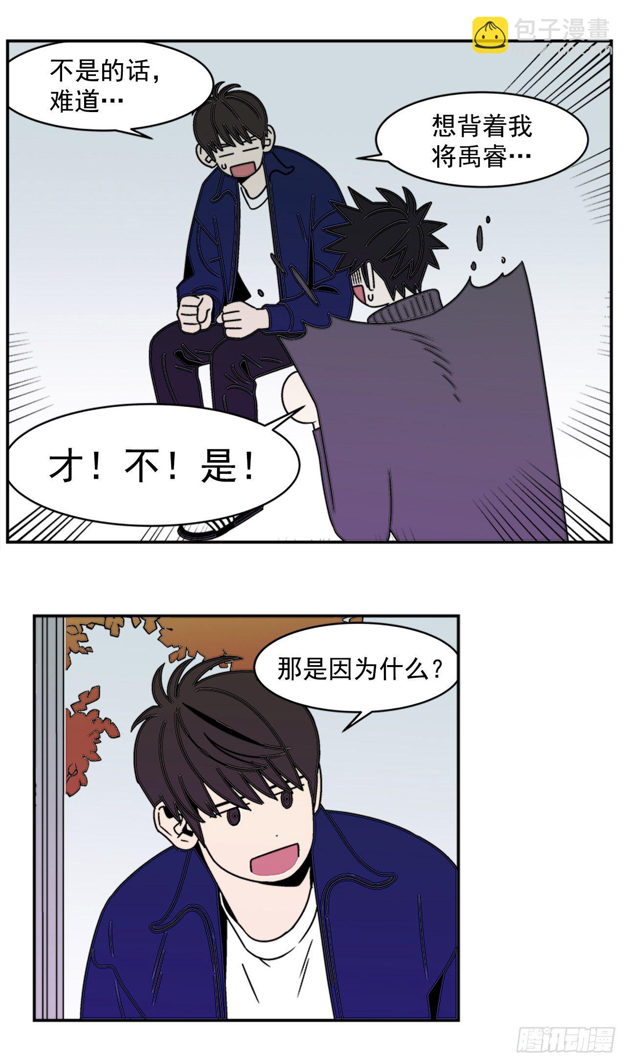 9.你到底有什目的？-第10话