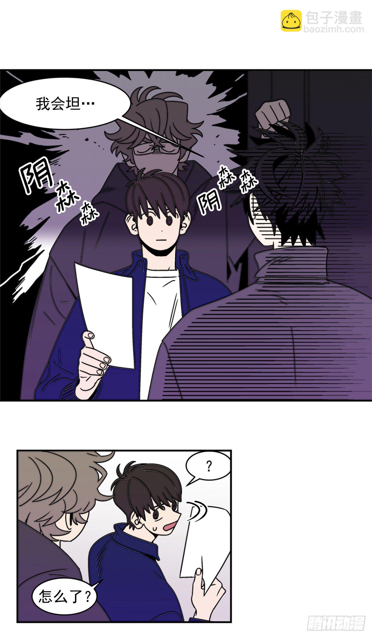 9.你到底有什目的？-第10话