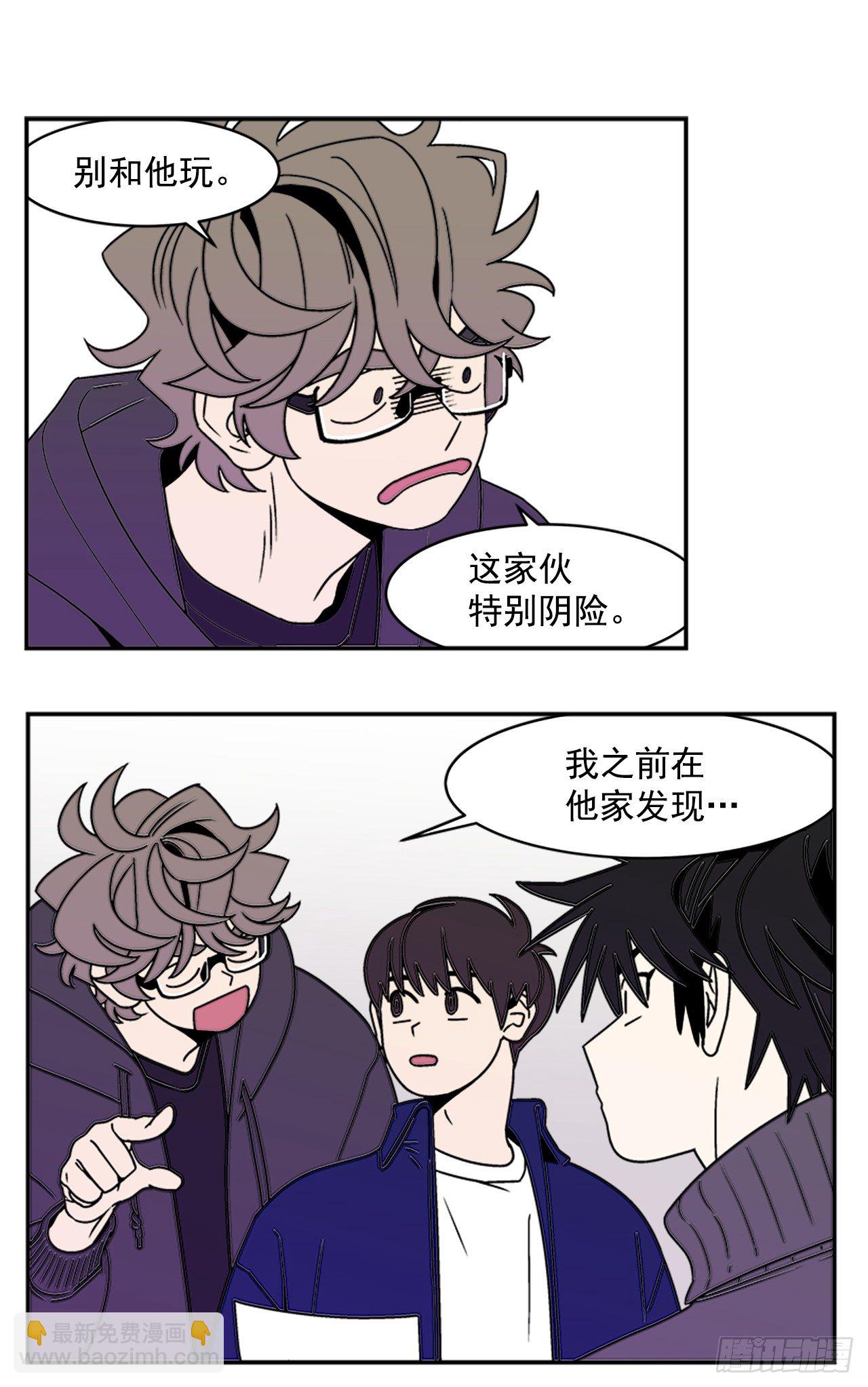 9.你到底有什目的？-第10话