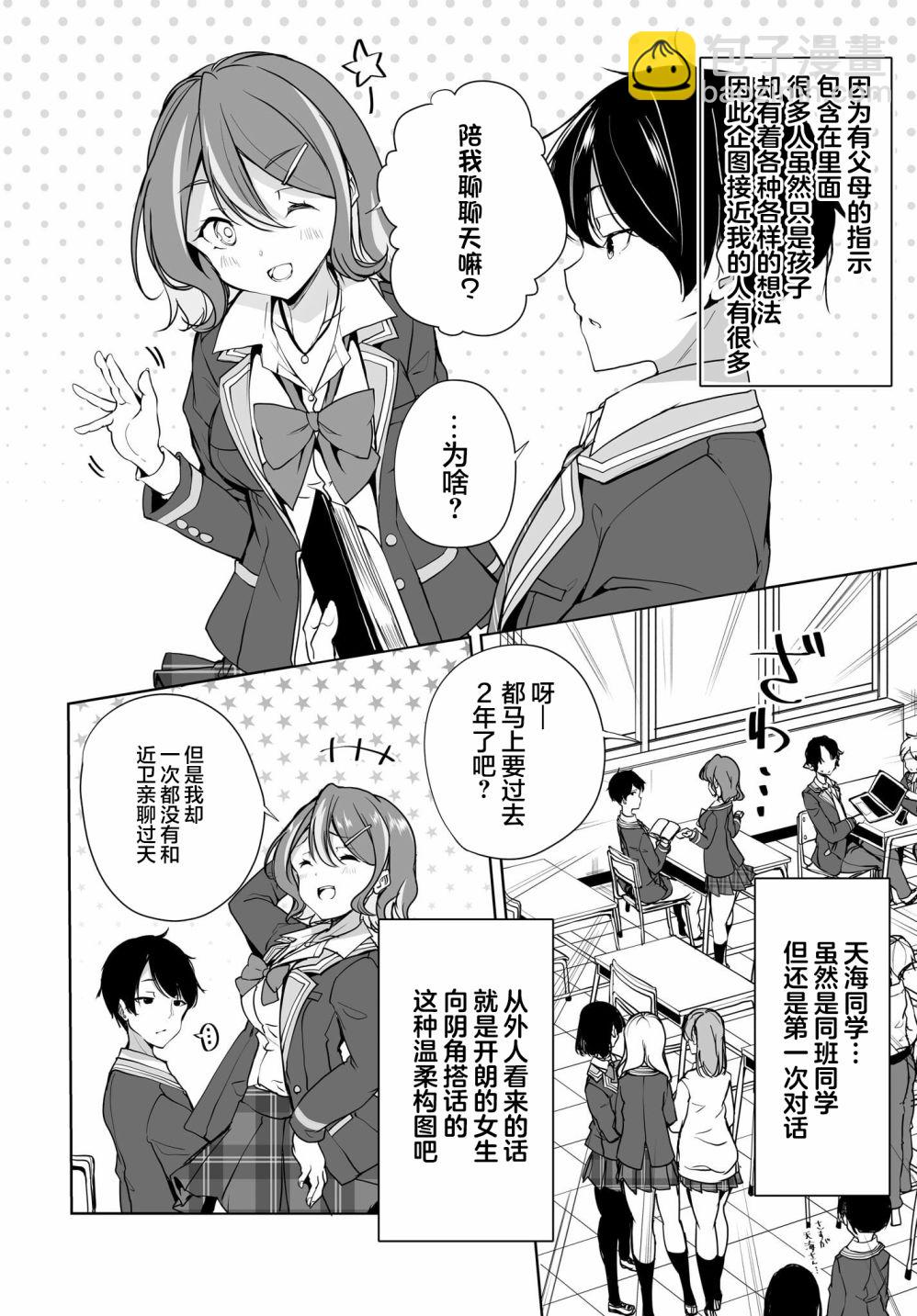 關於與以爲是男孩子的青梅竹馬的結婚生活過於順利的這件事 - 第01話 - 5