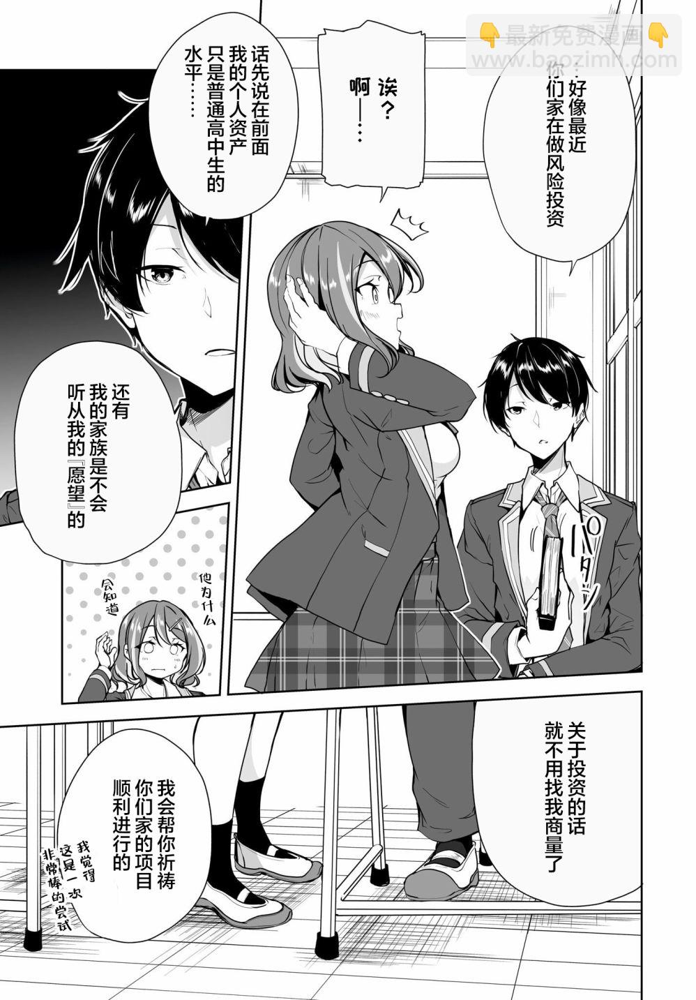關於與以爲是男孩子的青梅竹馬的結婚生活過於順利的這件事 - 第01話 - 1