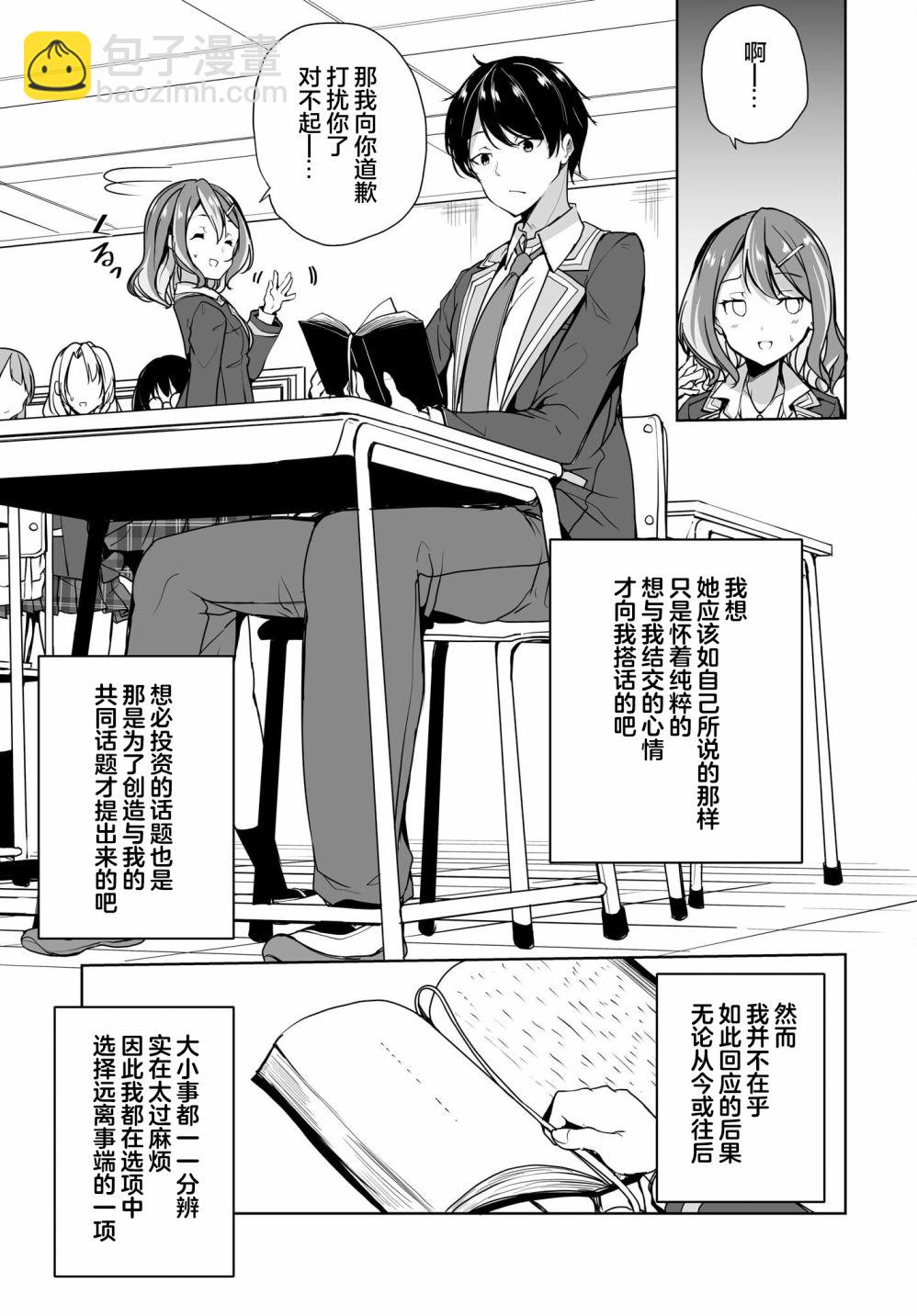 關於與以爲是男孩子的青梅竹馬的結婚生活過於順利的這件事 - 第01話 - 3
