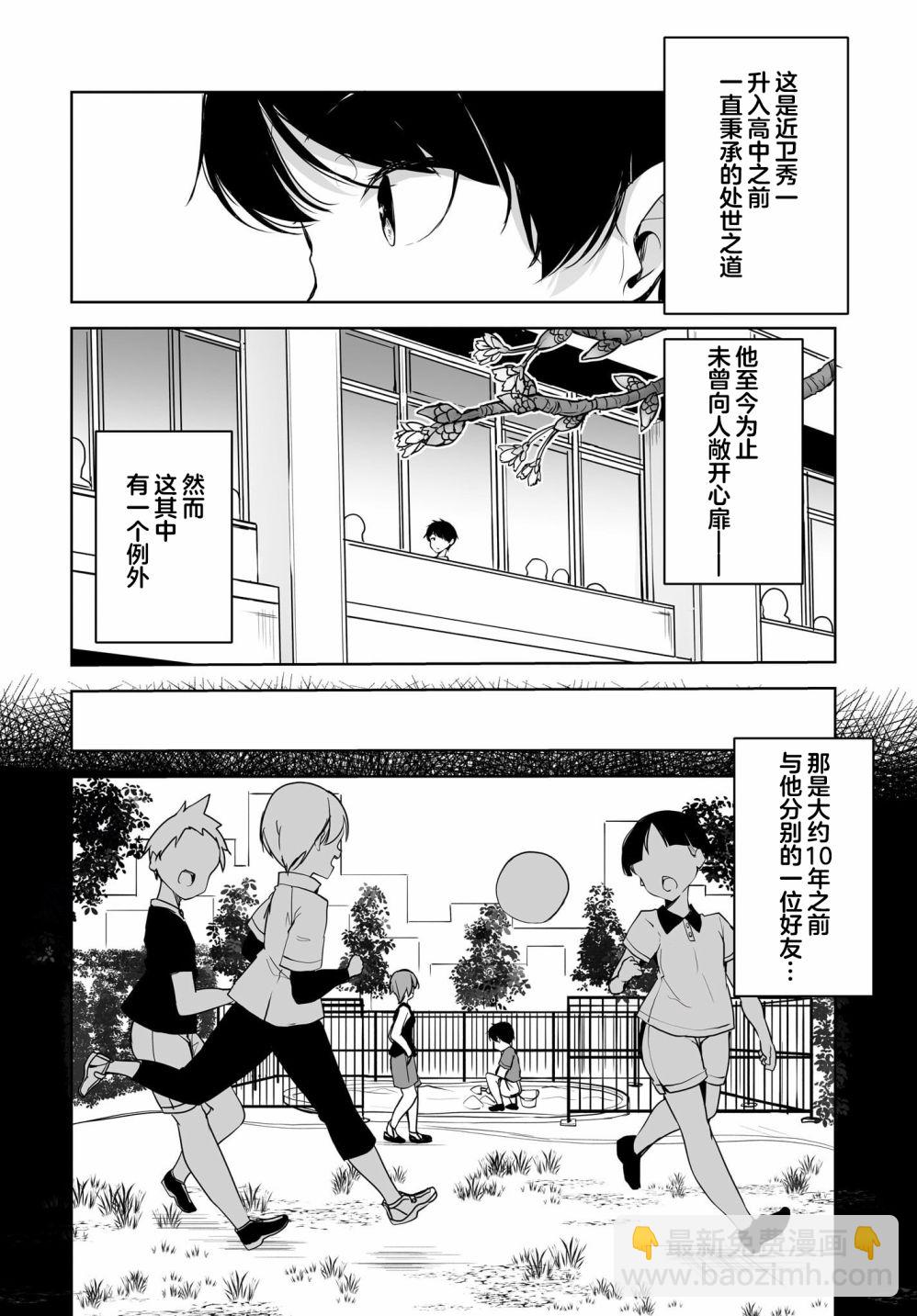 關於與以爲是男孩子的青梅竹馬的結婚生活過於順利的這件事 - 第01話 - 4