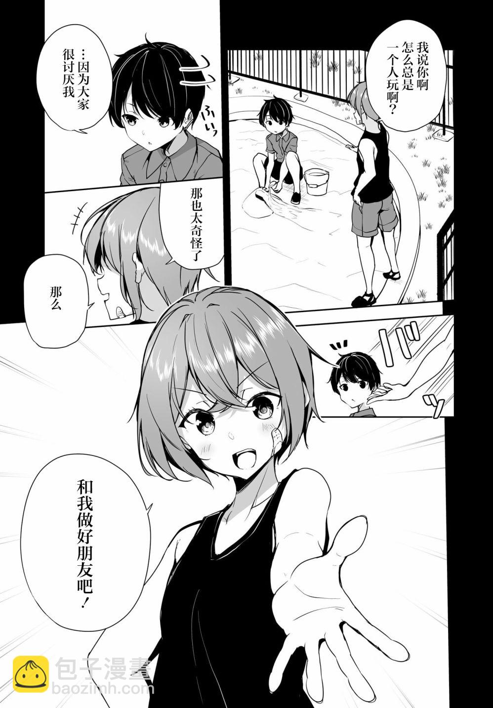 關於與以爲是男孩子的青梅竹馬的結婚生活過於順利的這件事 - 第01話 - 5