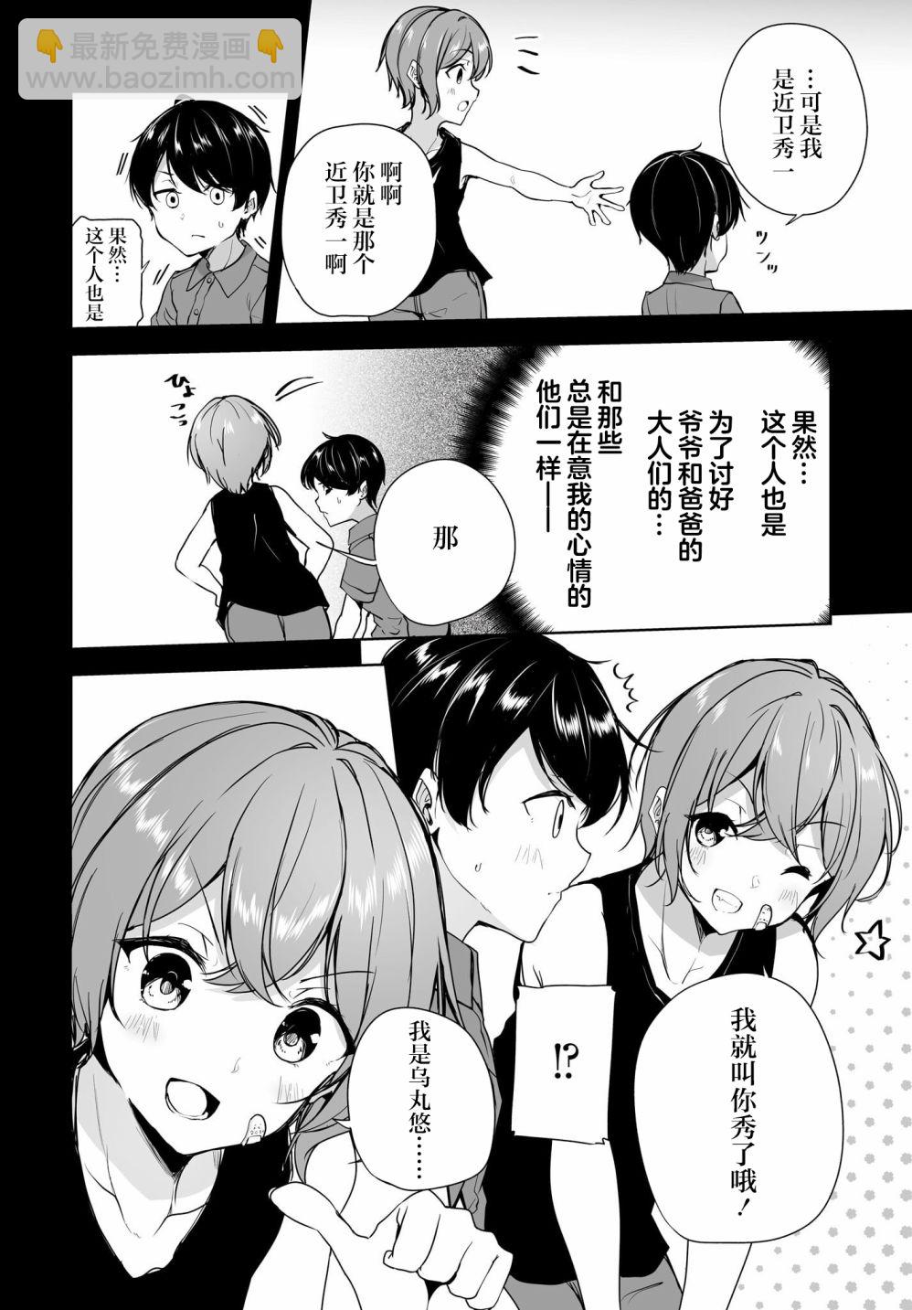 關於與以爲是男孩子的青梅竹馬的結婚生活過於順利的這件事 - 第01話 - 1