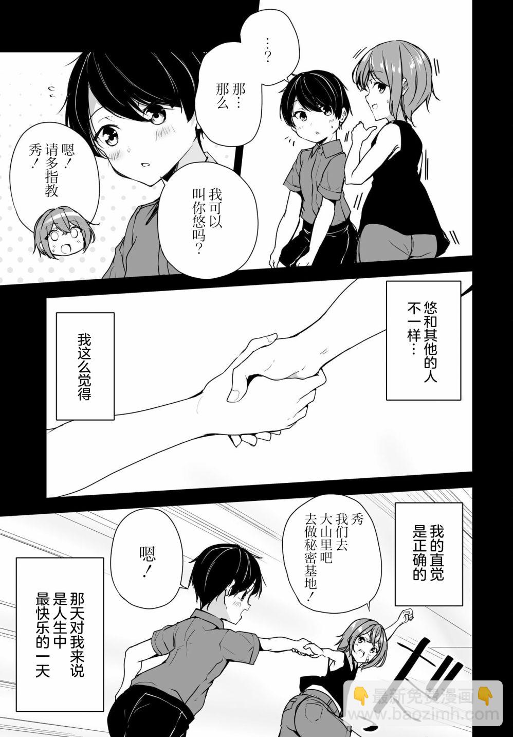 關於與以爲是男孩子的青梅竹馬的結婚生活過於順利的這件事 - 第01話 - 2