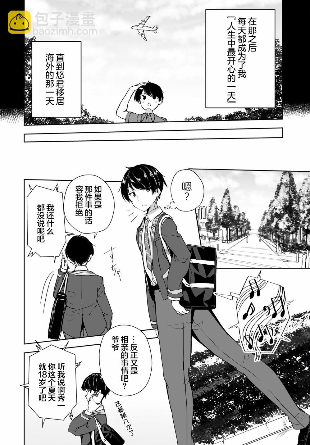 關於與以爲是男孩子的青梅竹馬的結婚生活過於順利的這件事 - 第01話 - 3