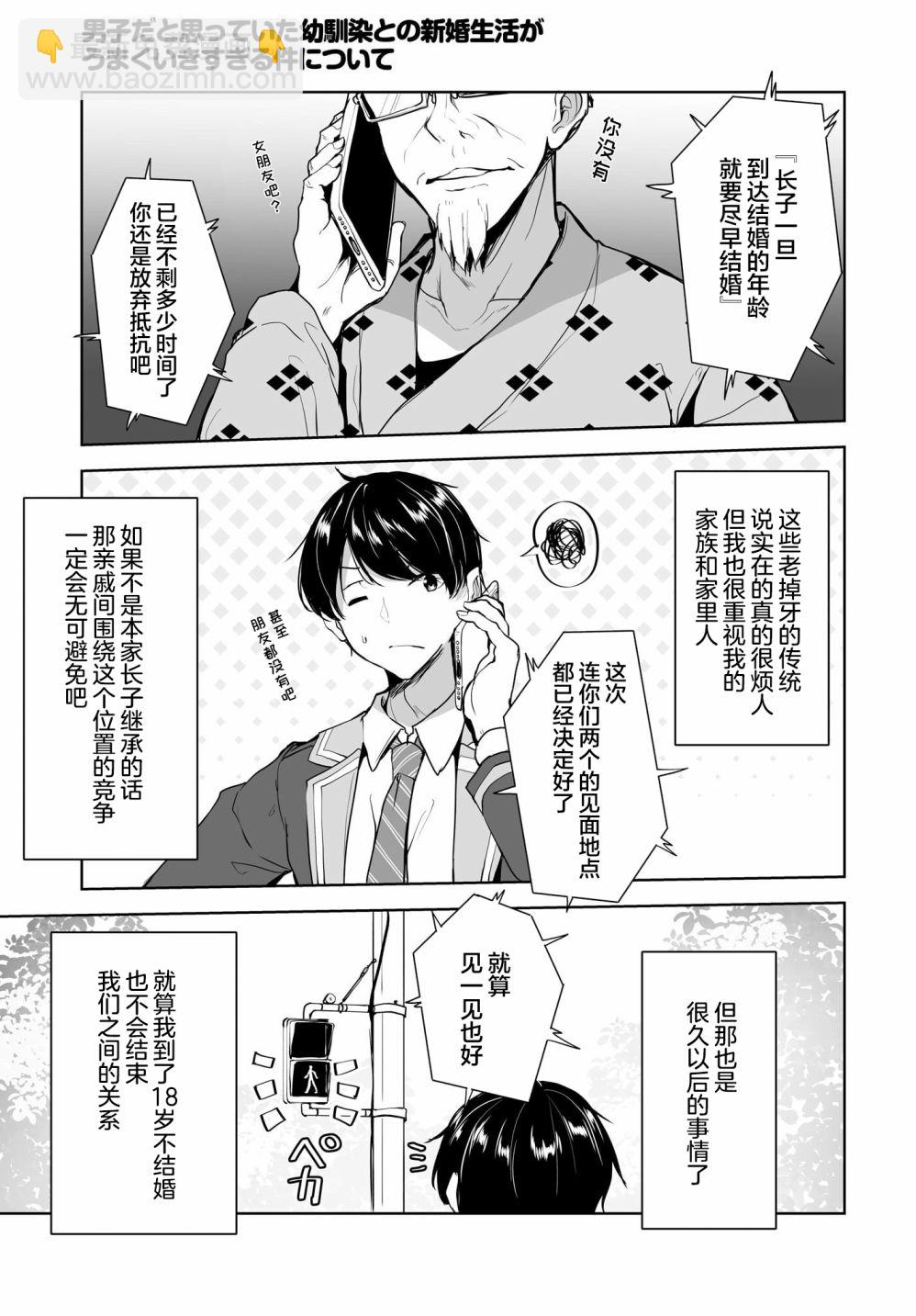 關於與以爲是男孩子的青梅竹馬的結婚生活過於順利的這件事 - 第01話 - 4
