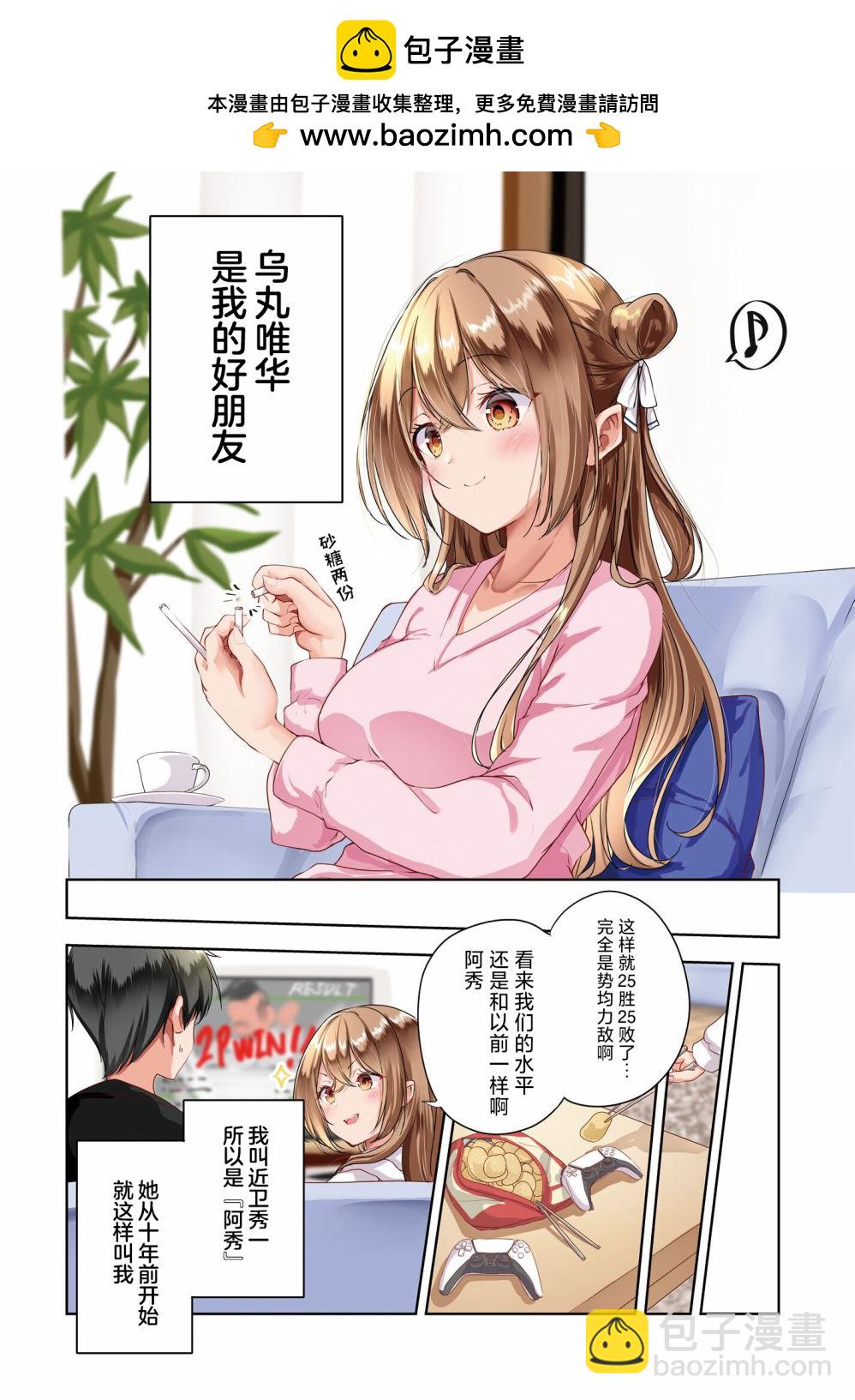 關於與以爲是男孩子的青梅竹馬的結婚生活過於順利的這件事 - 第01話 - 2