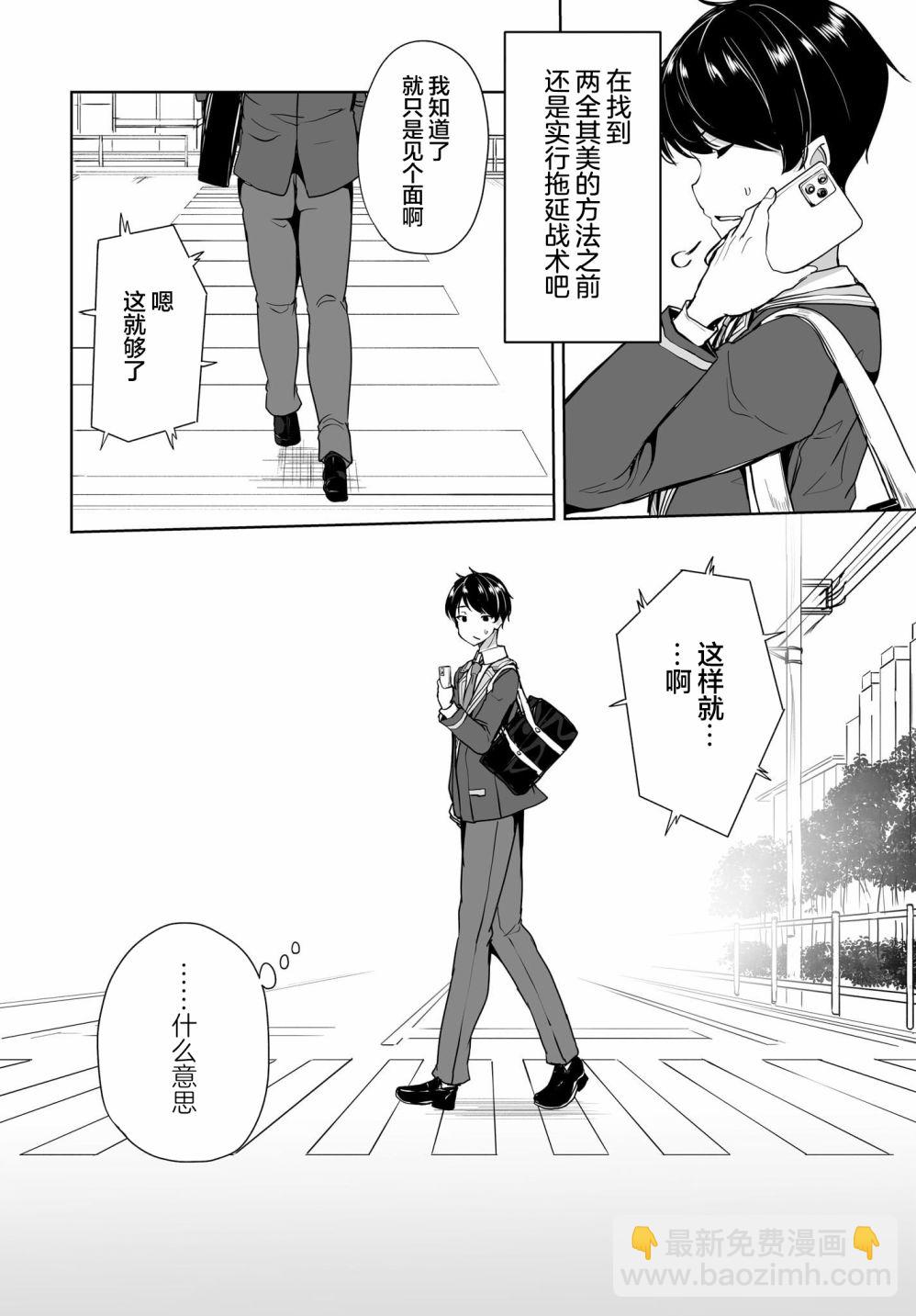 關於與以爲是男孩子的青梅竹馬的結婚生活過於順利的這件事 - 第01話 - 5