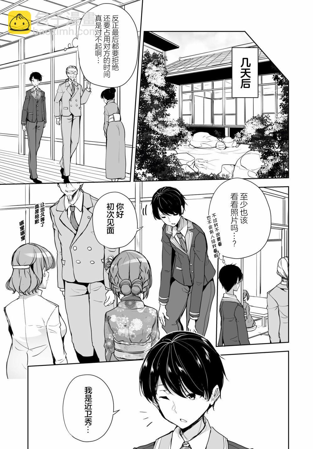 關於與以爲是男孩子的青梅竹馬的結婚生活過於順利的這件事 - 第01話 - 1