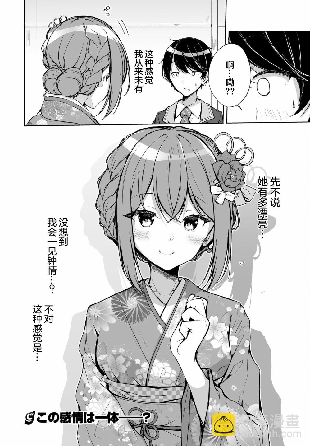 關於與以爲是男孩子的青梅竹馬的結婚生活過於順利的這件事 - 第01話 - 2