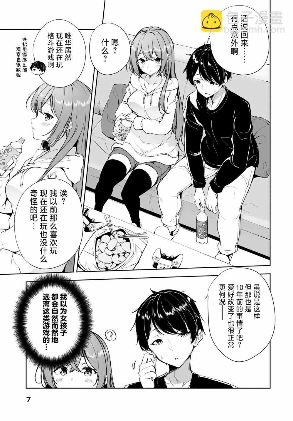 關於與以爲是男孩子的青梅竹馬的結婚生活過於順利的這件事 - 第01話 - 3