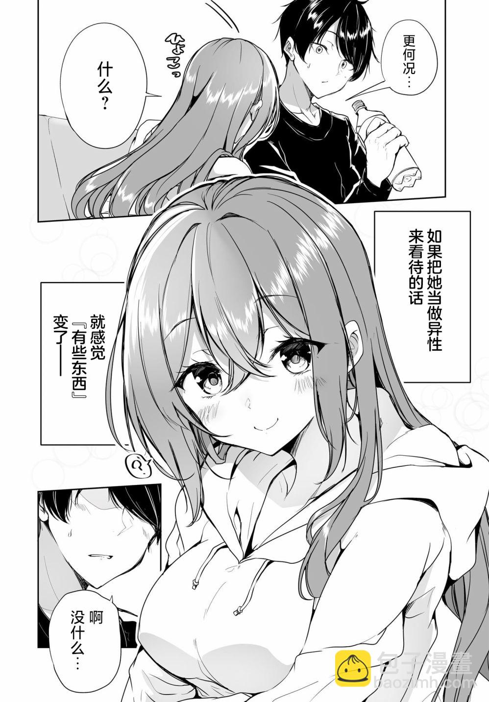 關於與以爲是男孩子的青梅竹馬的結婚生活過於順利的這件事 - 第01話 - 4