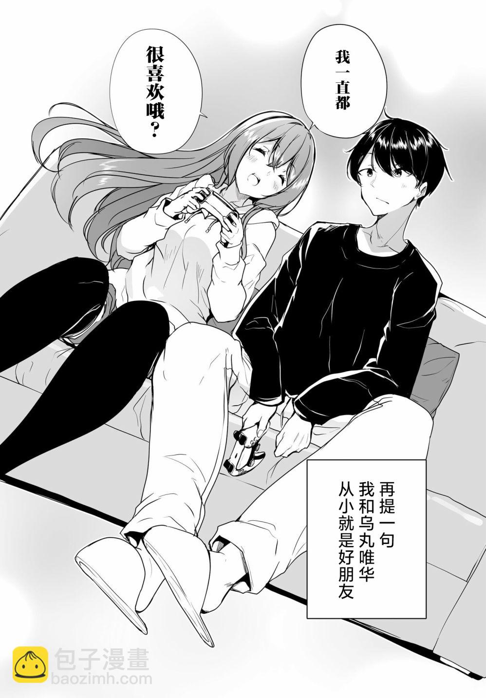 關於與以爲是男孩子的青梅竹馬的結婚生活過於順利的這件事 - 第01話 - 1