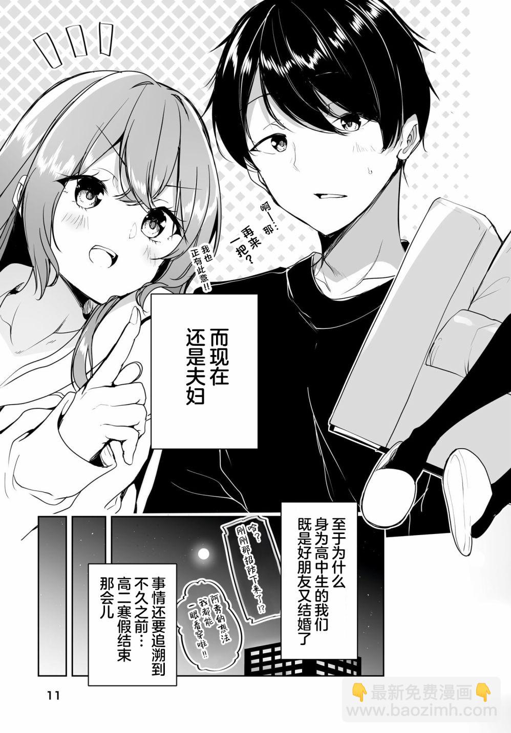 關於與以爲是男孩子的青梅竹馬的結婚生活過於順利的這件事 - 第01話 - 2