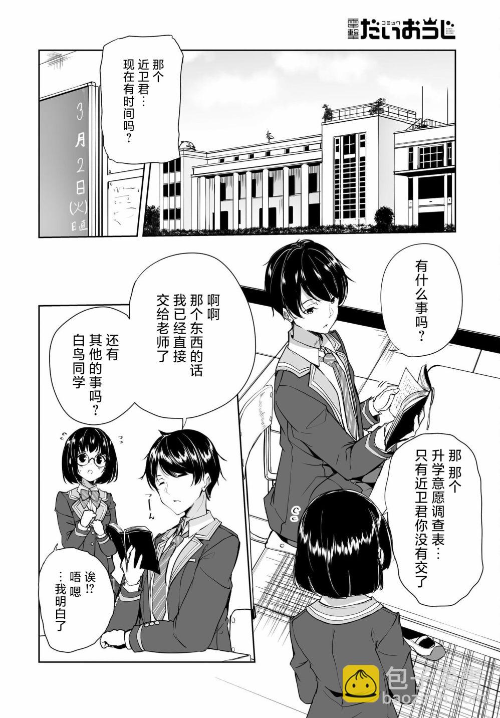 關於與以爲是男孩子的青梅竹馬的結婚生活過於順利的這件事 - 第01話 - 3
