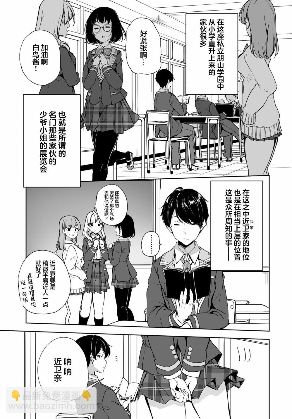 關於與以爲是男孩子的青梅竹馬的結婚生活過於順利的這件事 - 第01話 - 4