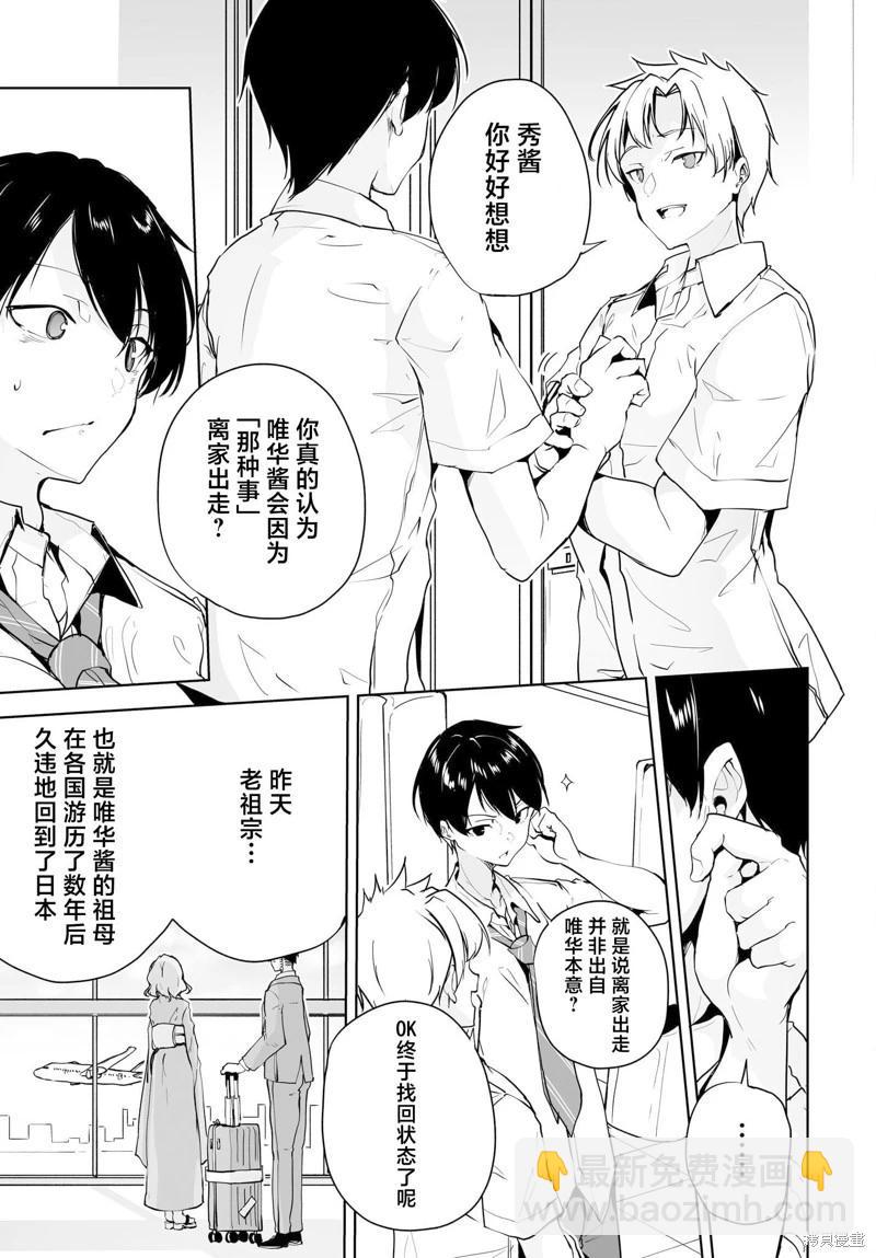 關於與以爲是男孩子的青梅竹馬的結婚生活過於順利的這件事 - 第09話 - 5