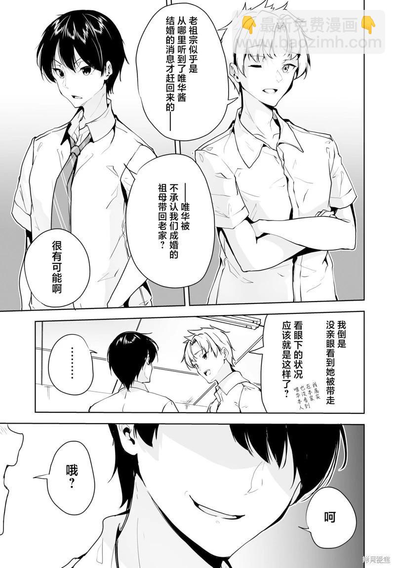 關於與以爲是男孩子的青梅竹馬的結婚生活過於順利的這件事 - 第09話 - 1