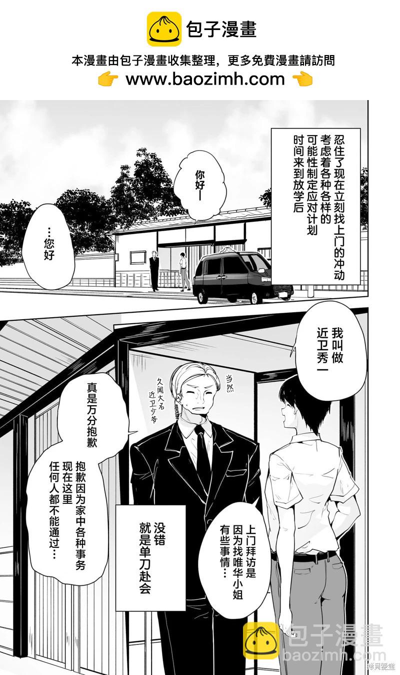 關於與以爲是男孩子的青梅竹馬的結婚生活過於順利的這件事 - 第09話 - 3