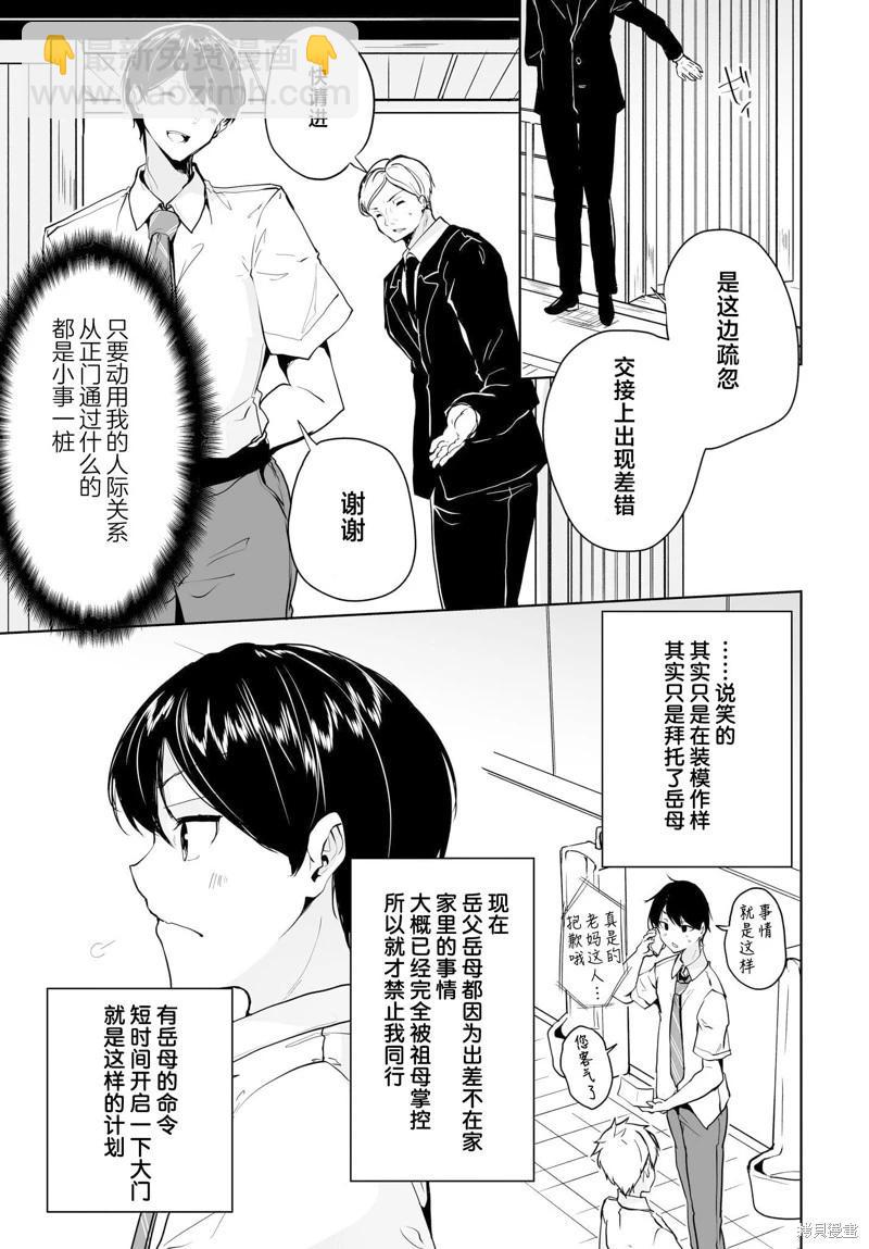關於與以爲是男孩子的青梅竹馬的結婚生活過於順利的這件事 - 第09話 - 5