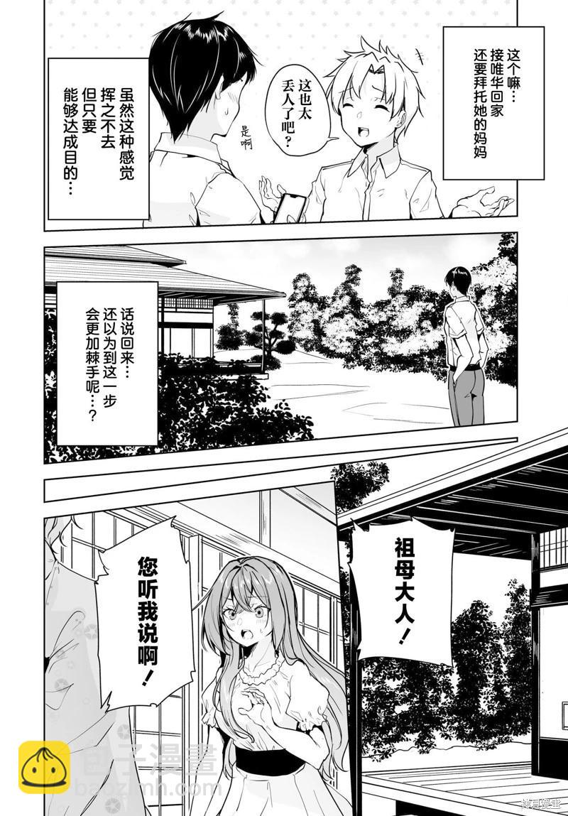 關於與以爲是男孩子的青梅竹馬的結婚生活過於順利的這件事 - 第09話 - 6