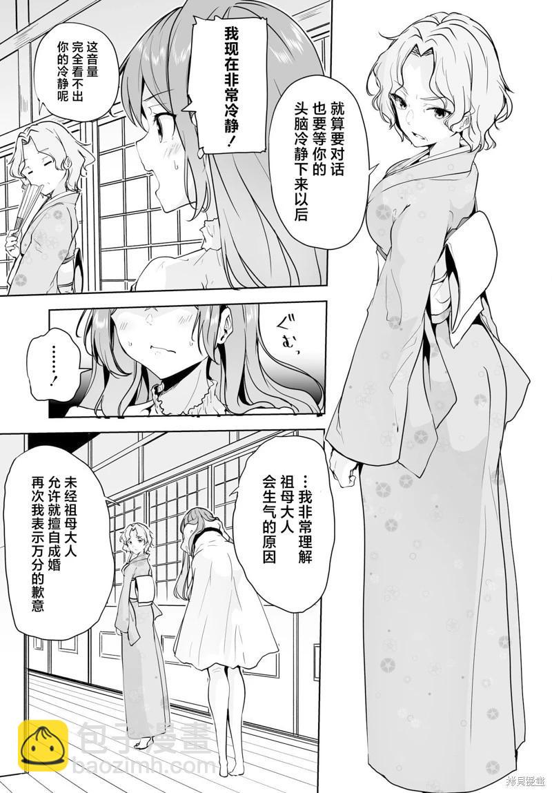 關於與以爲是男孩子的青梅竹馬的結婚生活過於順利的這件事 - 第09話 - 1