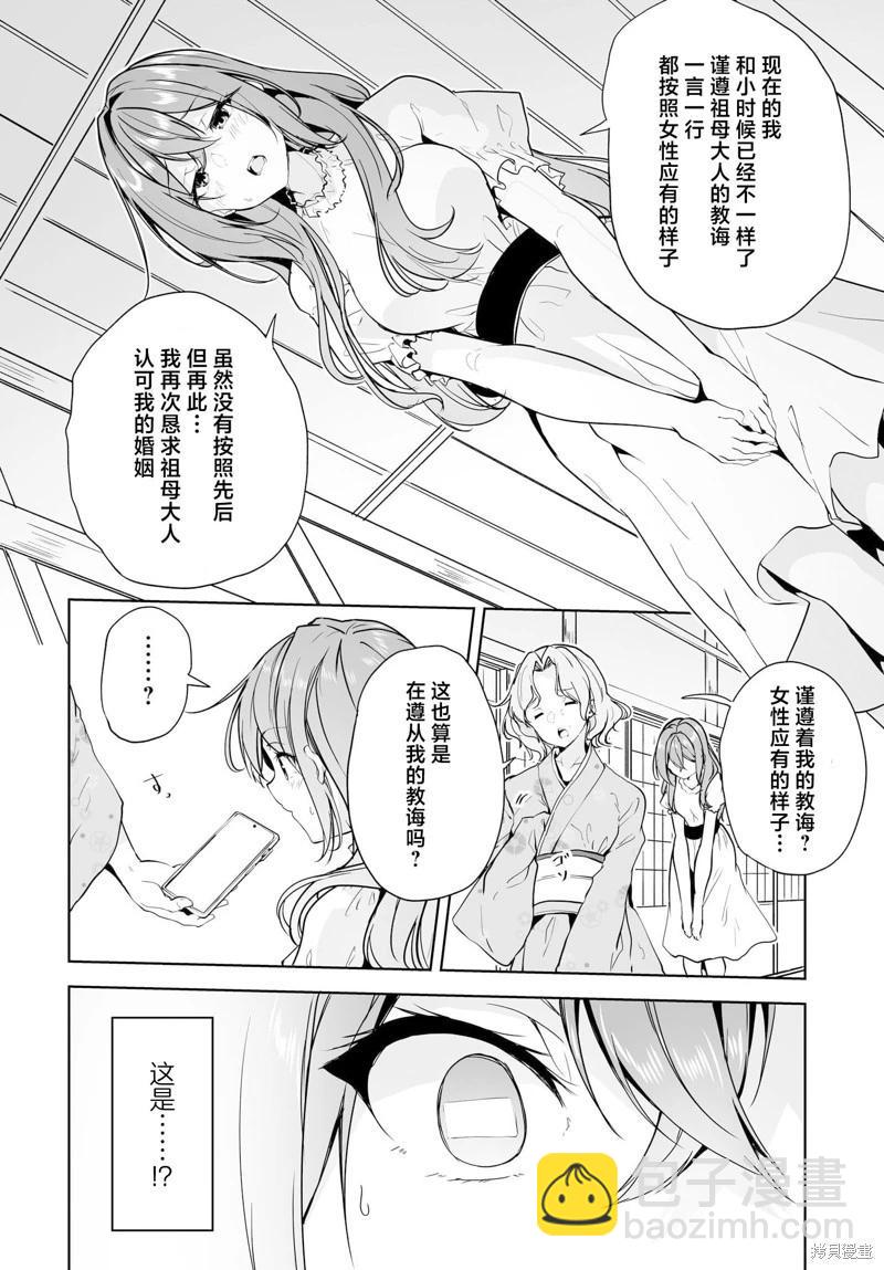關於與以爲是男孩子的青梅竹馬的結婚生活過於順利的這件事 - 第09話 - 2