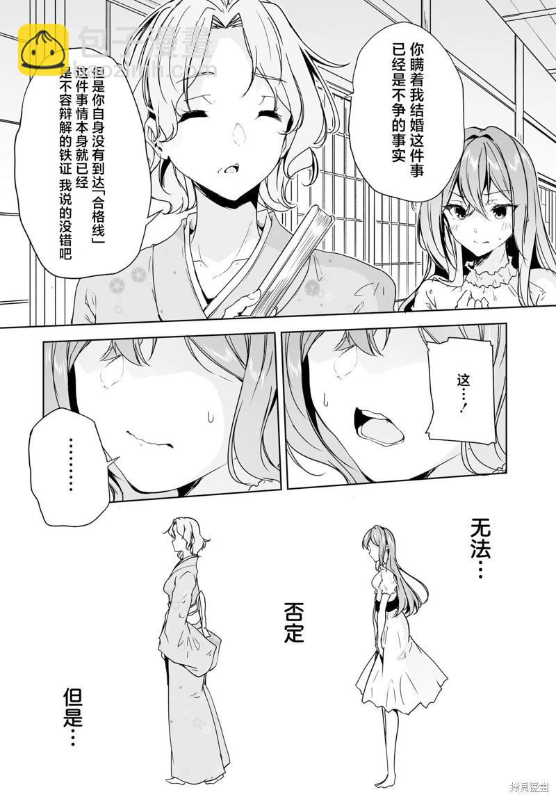 關於與以爲是男孩子的青梅竹馬的結婚生活過於順利的這件事 - 第09話 - 4