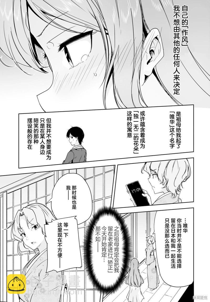 關於與以爲是男孩子的青梅竹馬的結婚生活過於順利的這件事 - 第09話 - 5