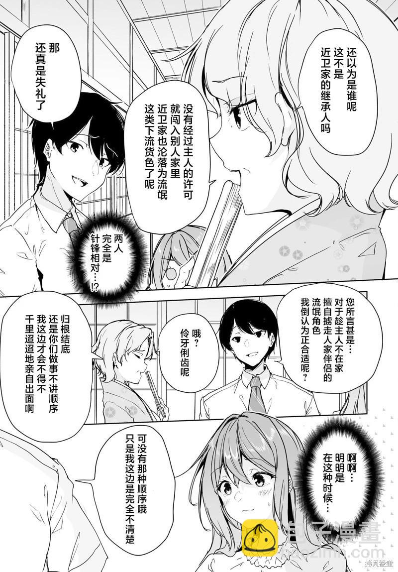 關於與以爲是男孩子的青梅竹馬的結婚生活過於順利的這件事 - 第09話 - 1